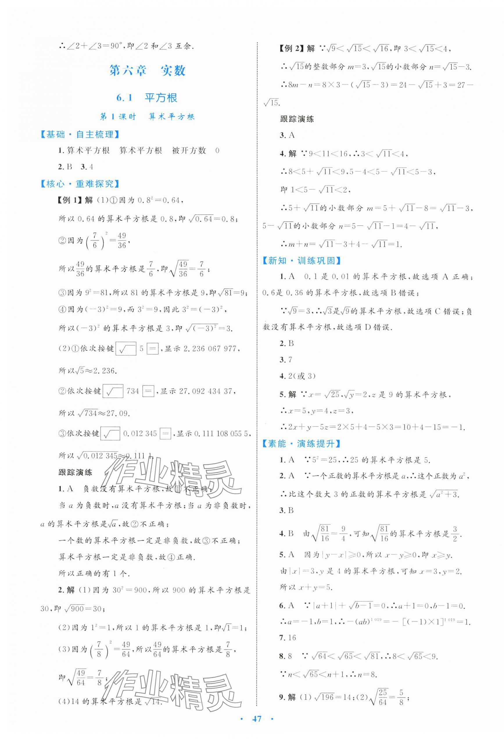 2024年同步学习目标与检测七年级数学下册人教版 第11页