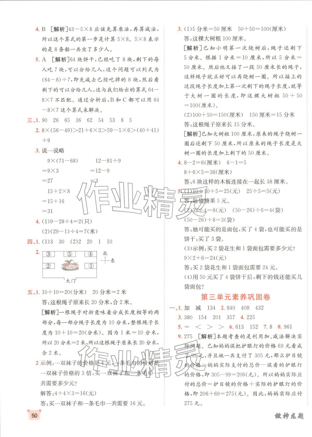 2025年神龙牛皮卷海淀考王三年级数学上册北师大版 第3页