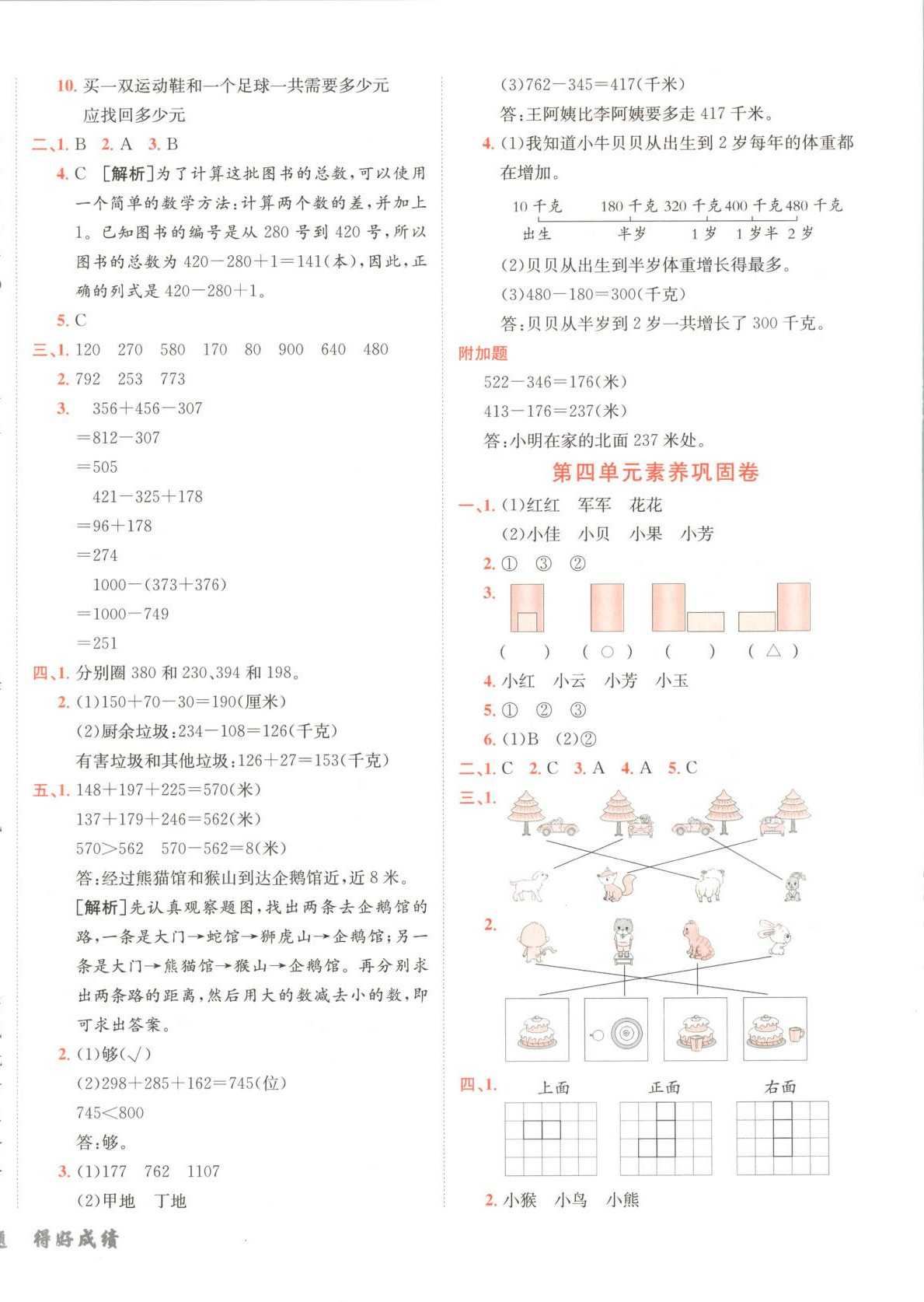 2025年神龙牛皮卷海淀考王三年级数学上册北师大版 第4页