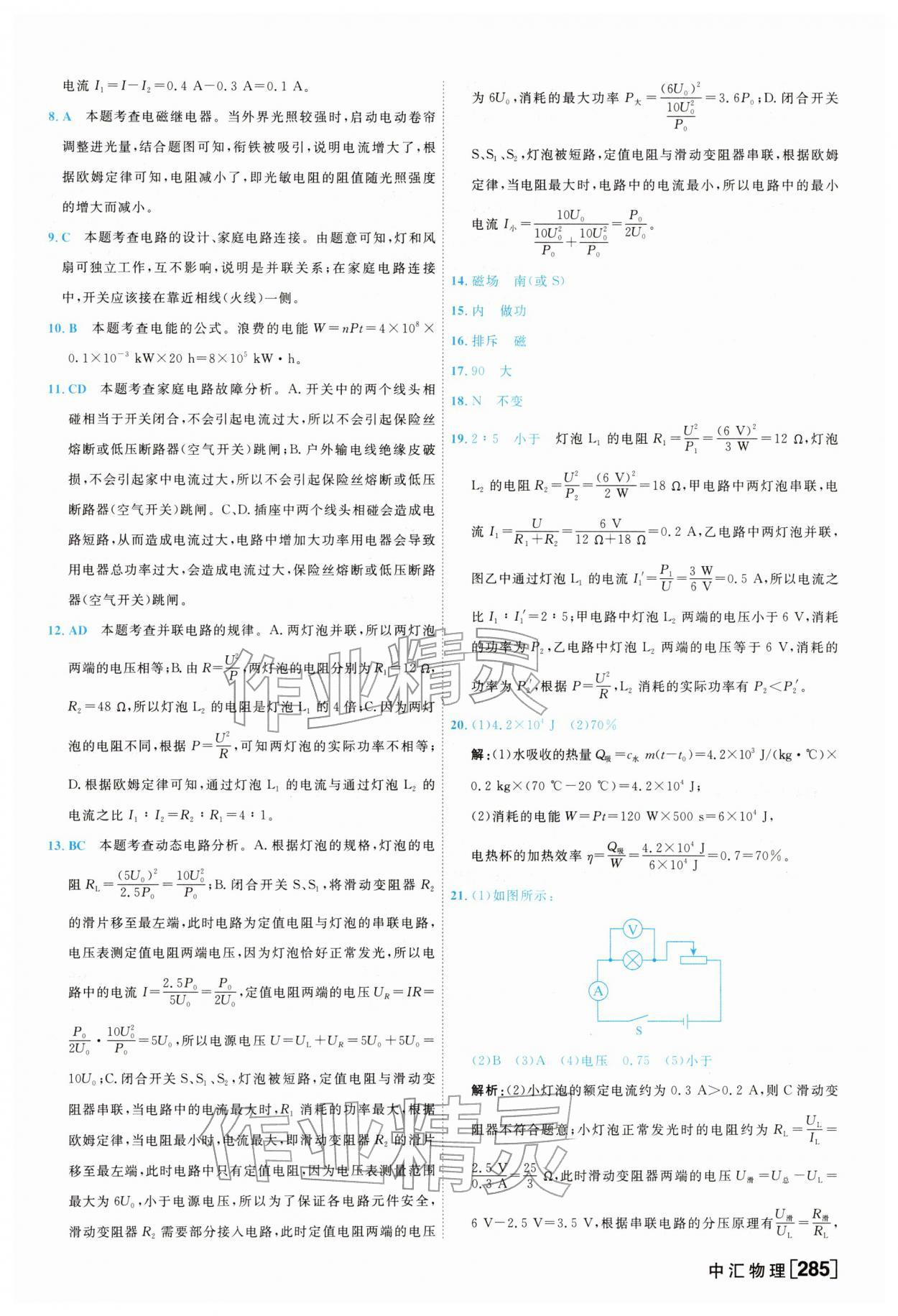 2026年一飞冲天中考模拟试题汇编物理&nbsp;参考答案第13页