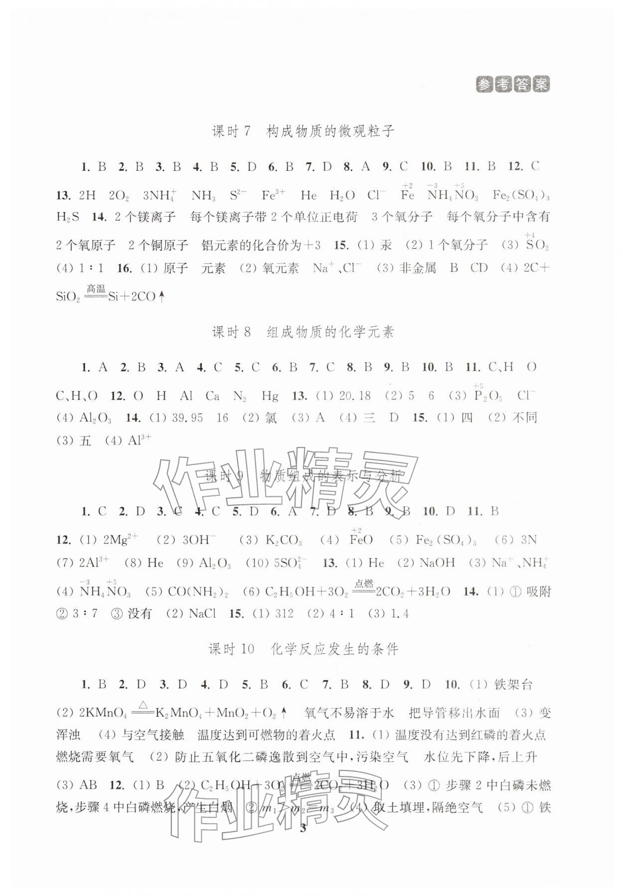 2026年新課程新理念新題型中考一輪復(fù)習(xí)化學(xué)&nbsp;第3頁