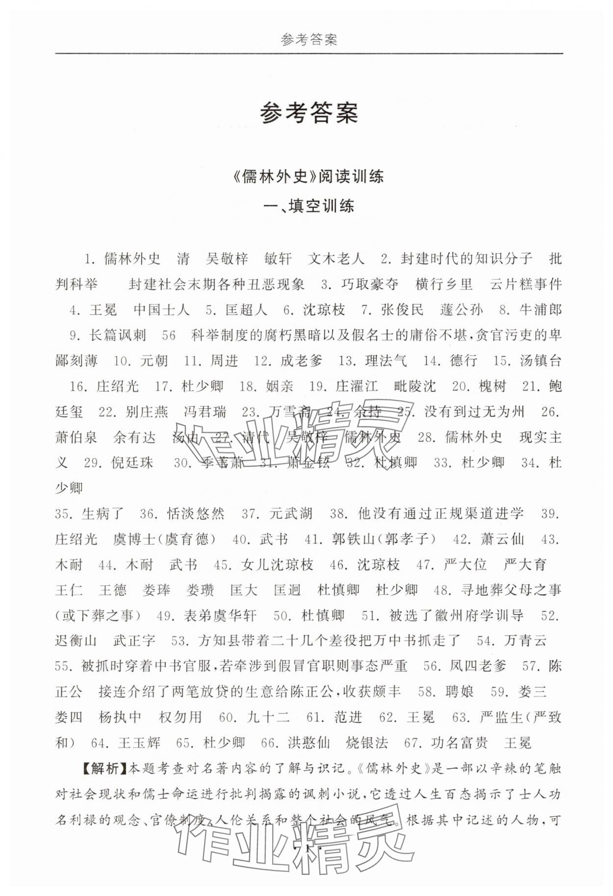 2025年初中必讀名著教與學九年級語文下冊人教版 參考答案第1頁