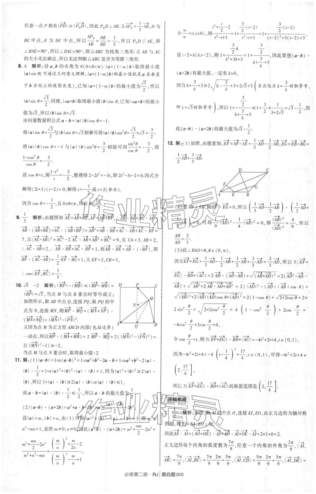 2026年經(jīng)綸學(xué)典學(xué)霸黑白題高中數(shù)學(xué)必修第二冊(cè)人教版&nbsp;第6頁(yè)