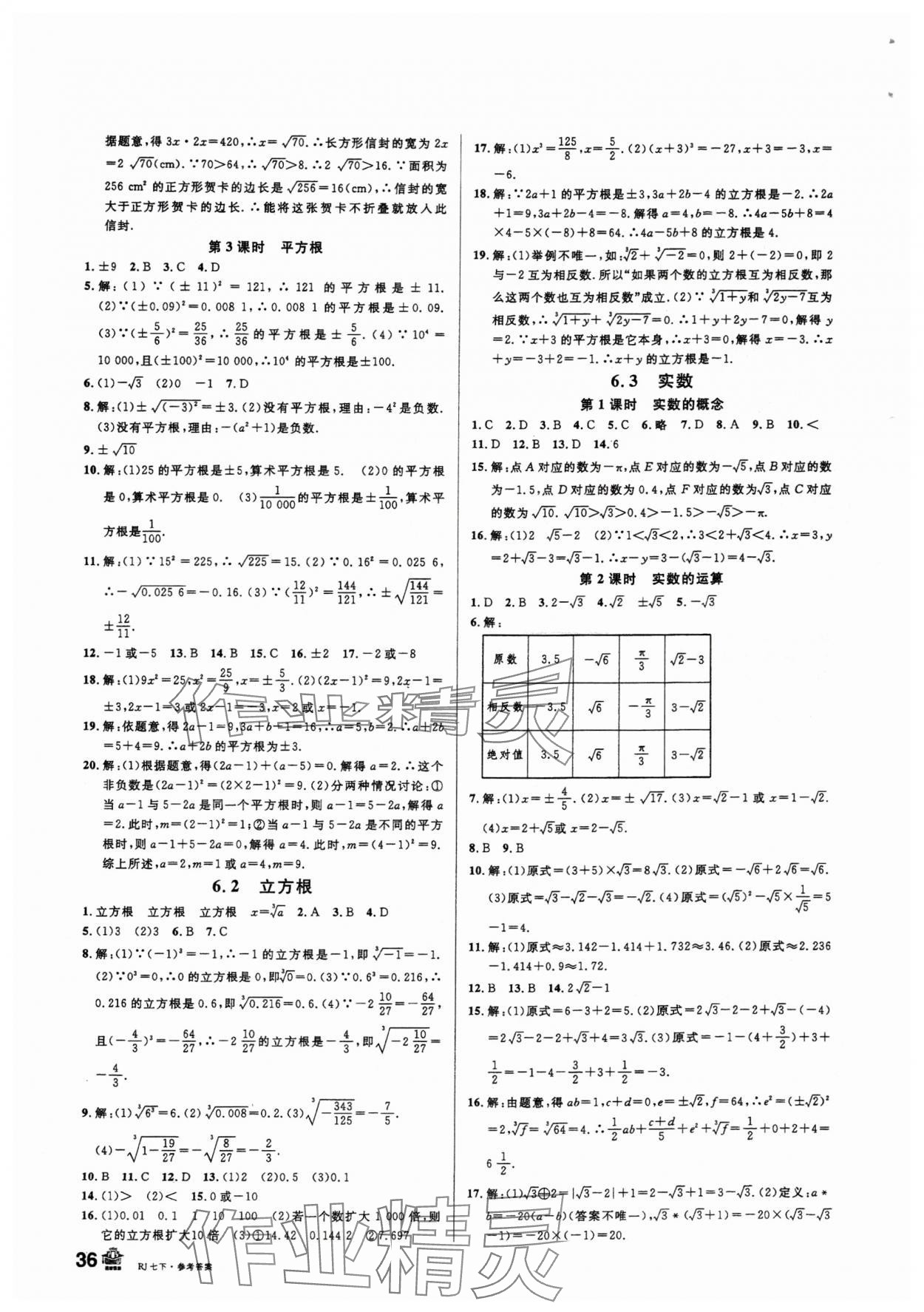 2024年名校課堂七年級數(shù)學(xué)下冊人教版 第4頁