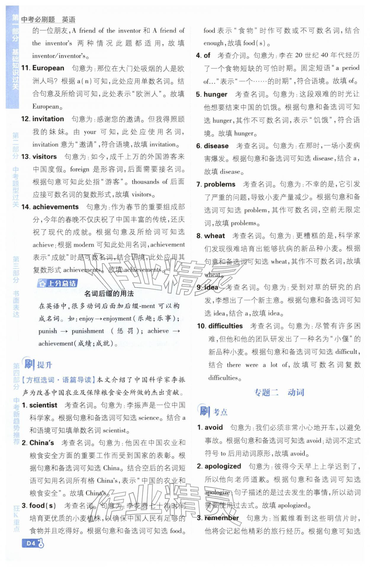 2026年中考必刷題開明出版社英語&nbsp;第4頁