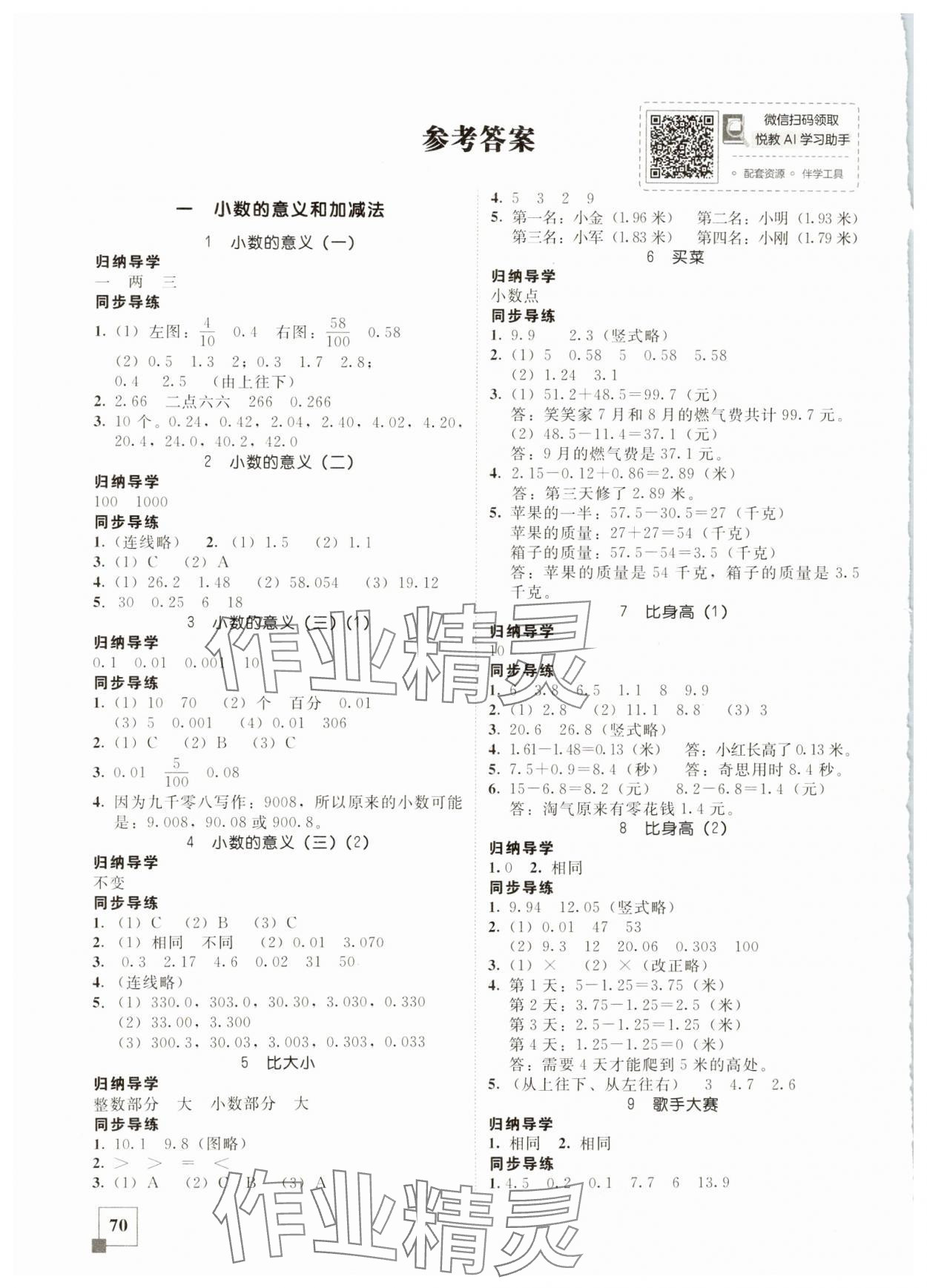 2025年家校导学小学课时南粤练案四年级数学下册北师大版 参考答案第1页