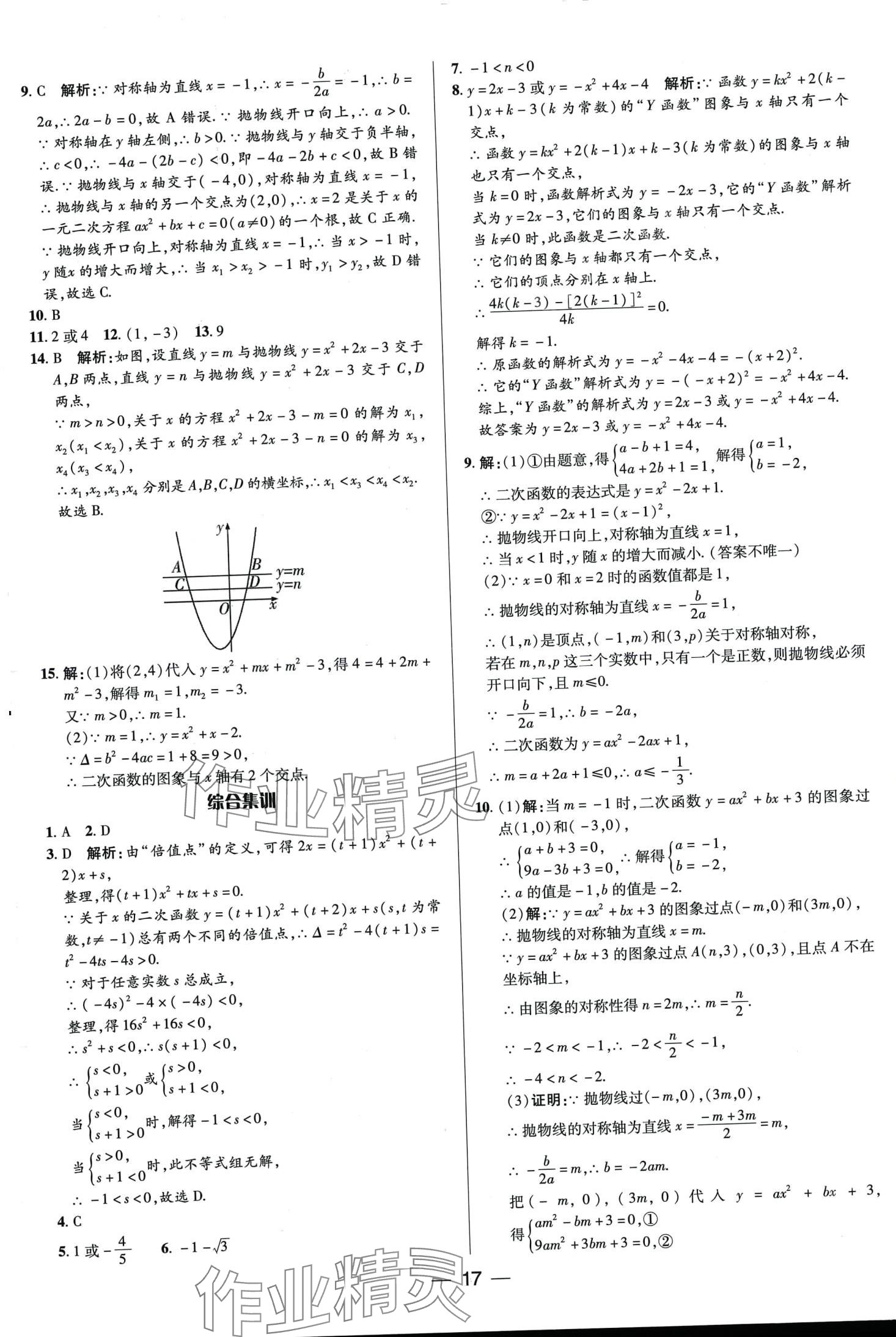 2024年正大圖書中考真題分類卷數(shù)學中考 第17頁