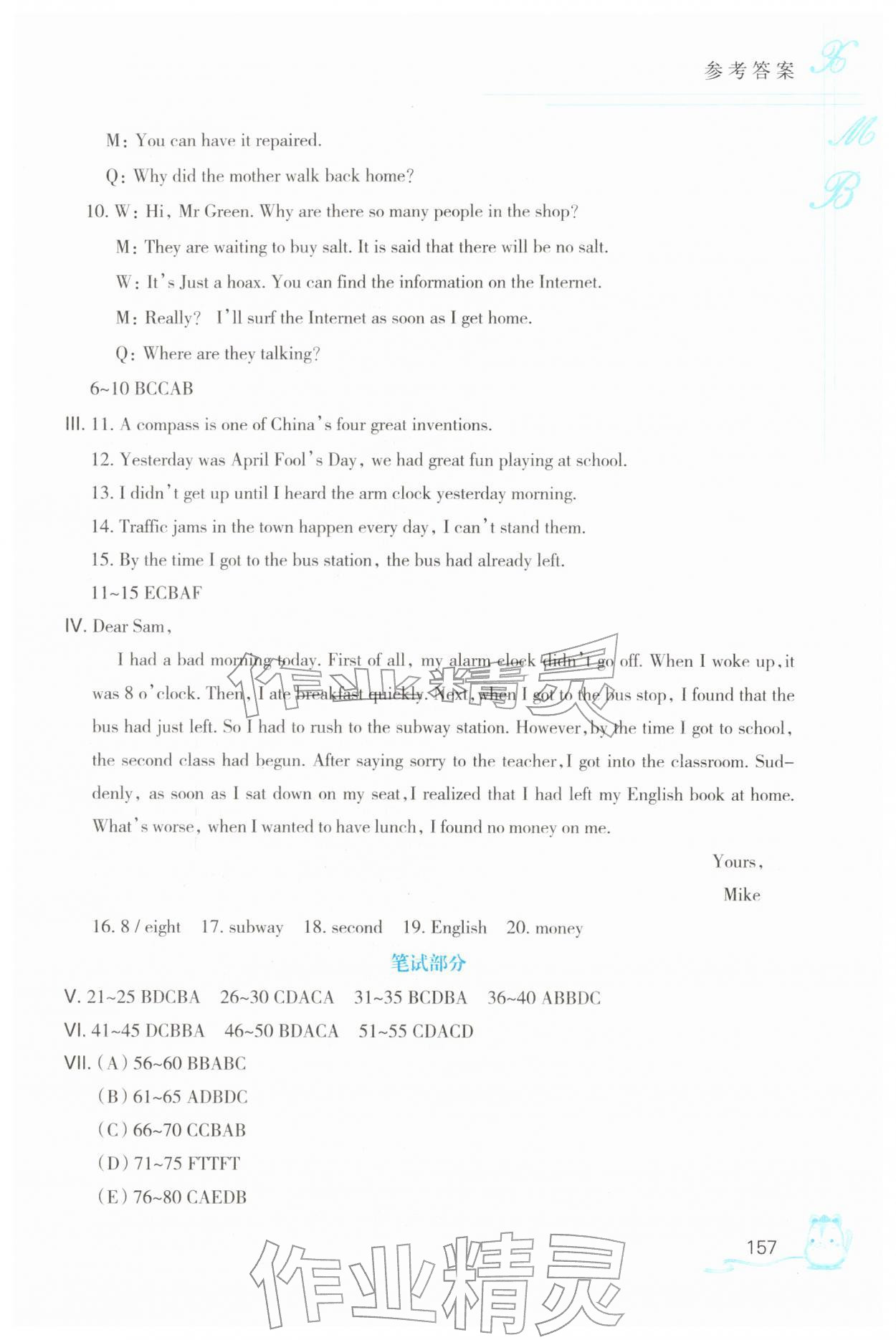 2026年英语听力听说读写能力培养九年级下册&nbsp;第5页