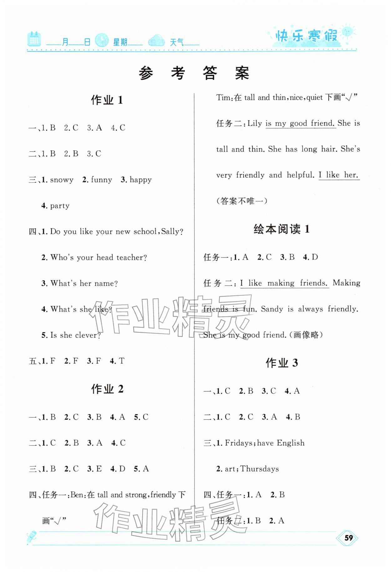2026年赢在起跑线快乐寒假河北少年儿童出版社五年级英语人教版&nbsp;第1页