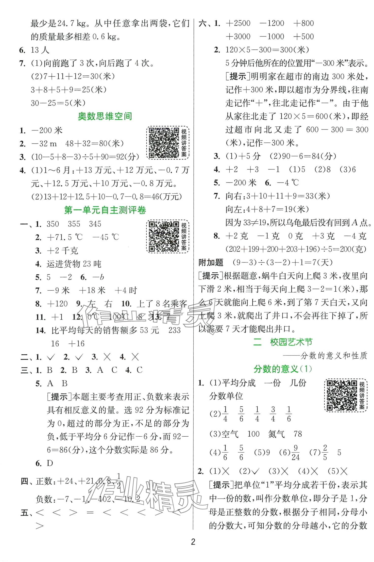 2024年實(shí)驗(yàn)班提優(yōu)訓(xùn)練五年級(jí)數(shù)學(xué)下冊(cè)青島版 第2頁(yè)