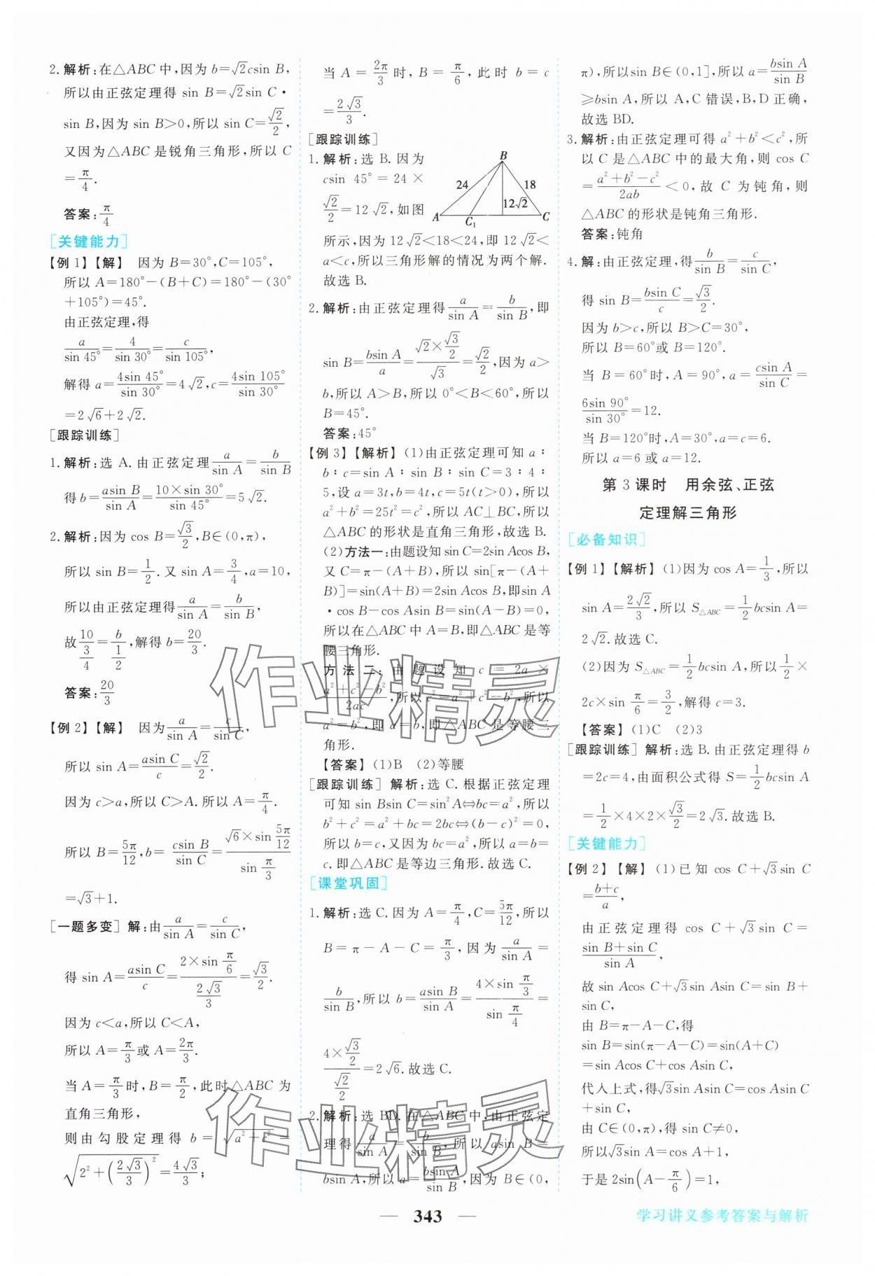 2024年新坐標(biāo)同步練習(xí)高中數(shù)學(xué)必修第二冊(cè)人教版青海專版 參考答案第12頁(yè)