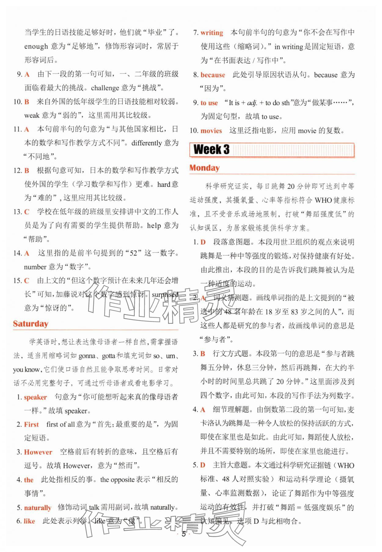 2025年快捷英语时文阅读理解八年级上册译林版 参考答案第5页