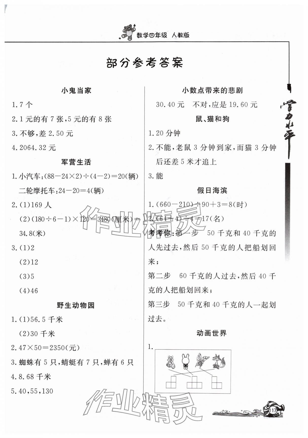 2024年学力水平快乐假期暑假四年级数学人教版北京教育出版社 第1页