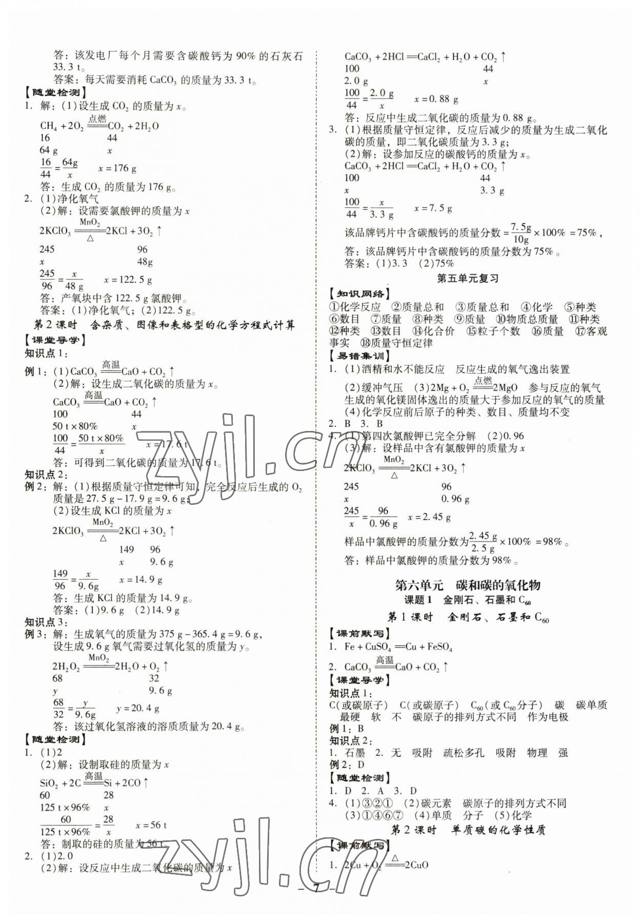 2023年金牌導學案九年級化學全一冊人教版 第7頁