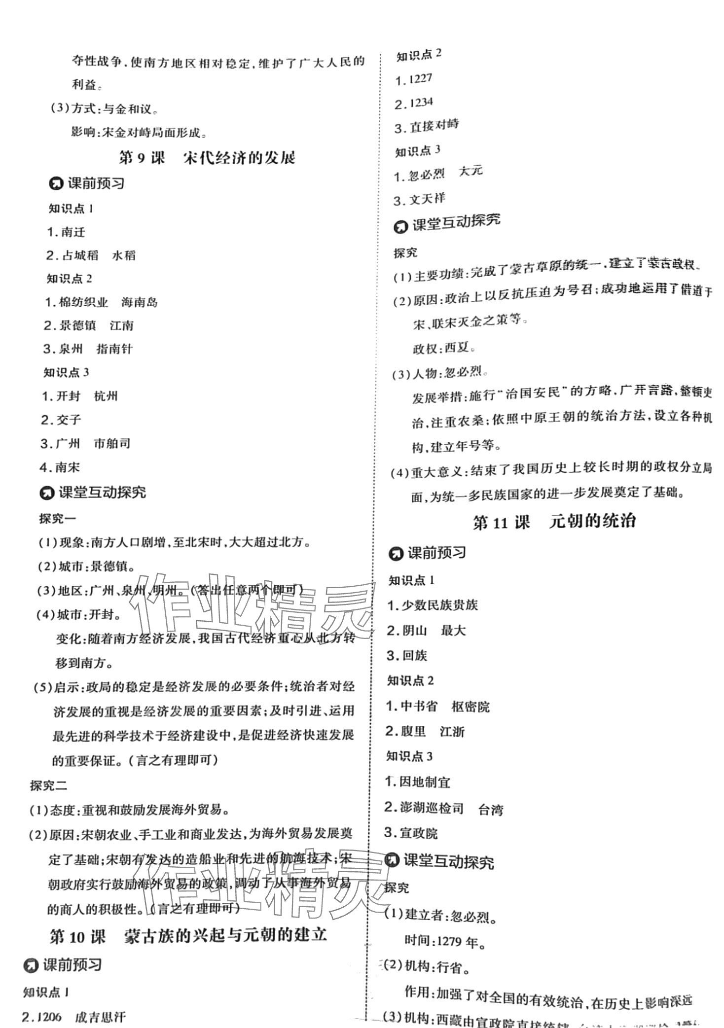 2024年點(diǎn)撥訓(xùn)練七年級(jí)歷史下冊(cè)人教版福建專版 第4頁(yè)