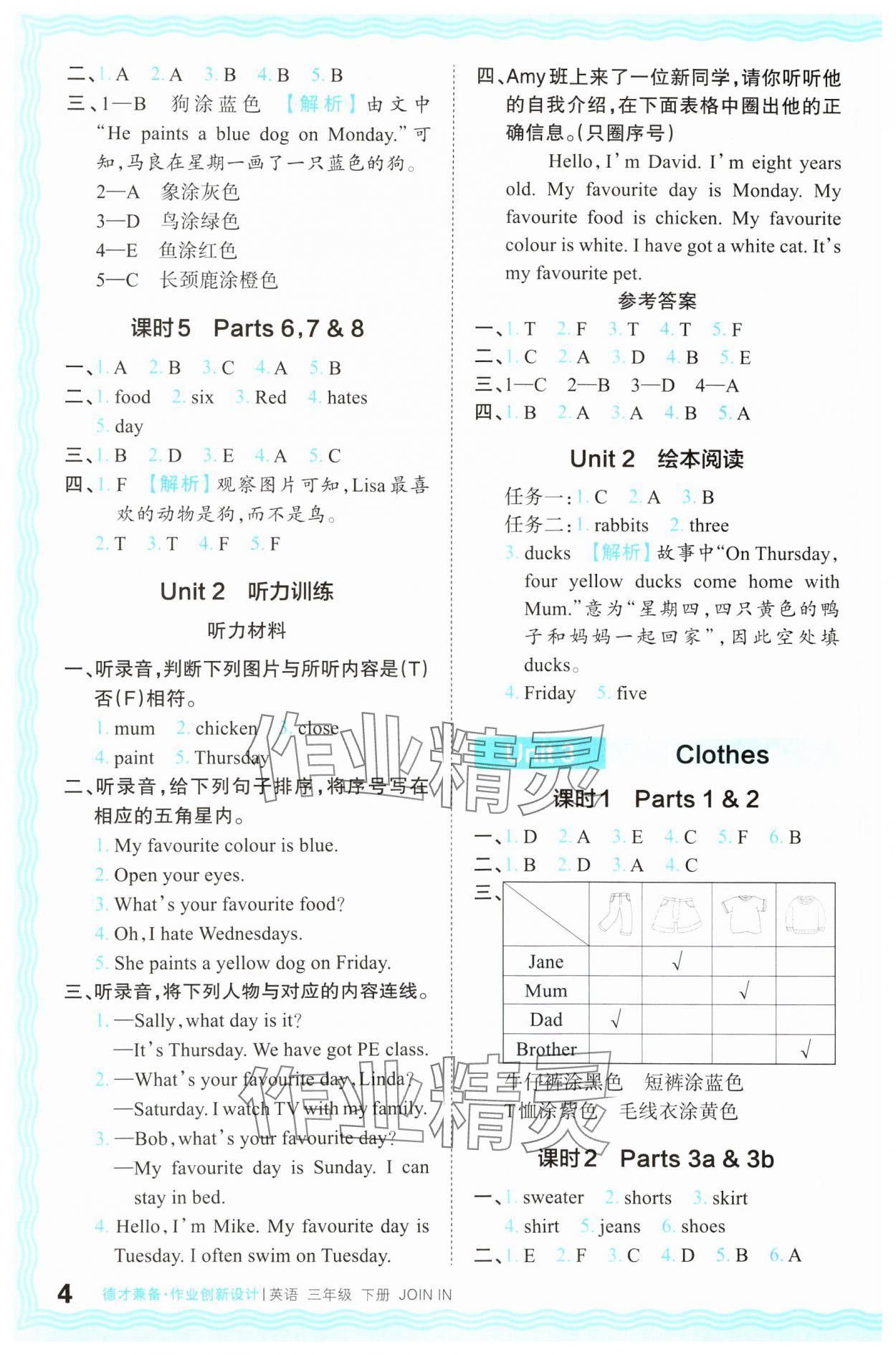 2024年王朝霞德才兼备作业创新设计三年级英语下册剑桥版 第4页