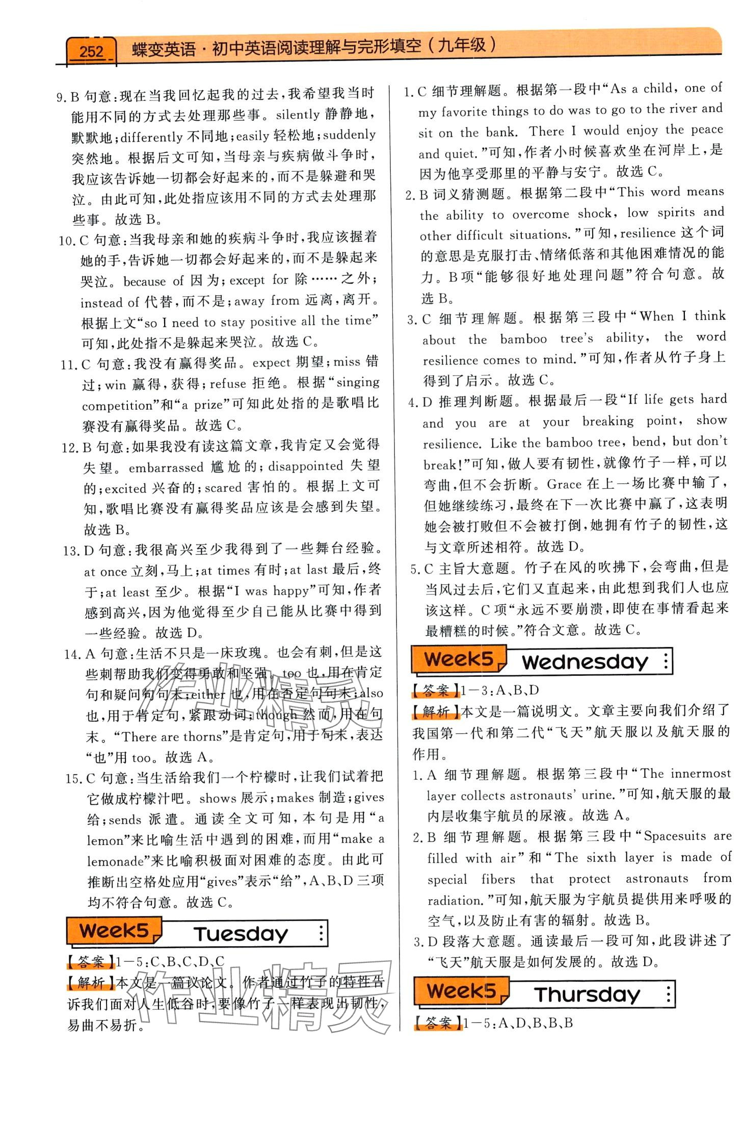 2024年蝶變閱讀理解與完形填空英語人教版&nbsp;第11頁