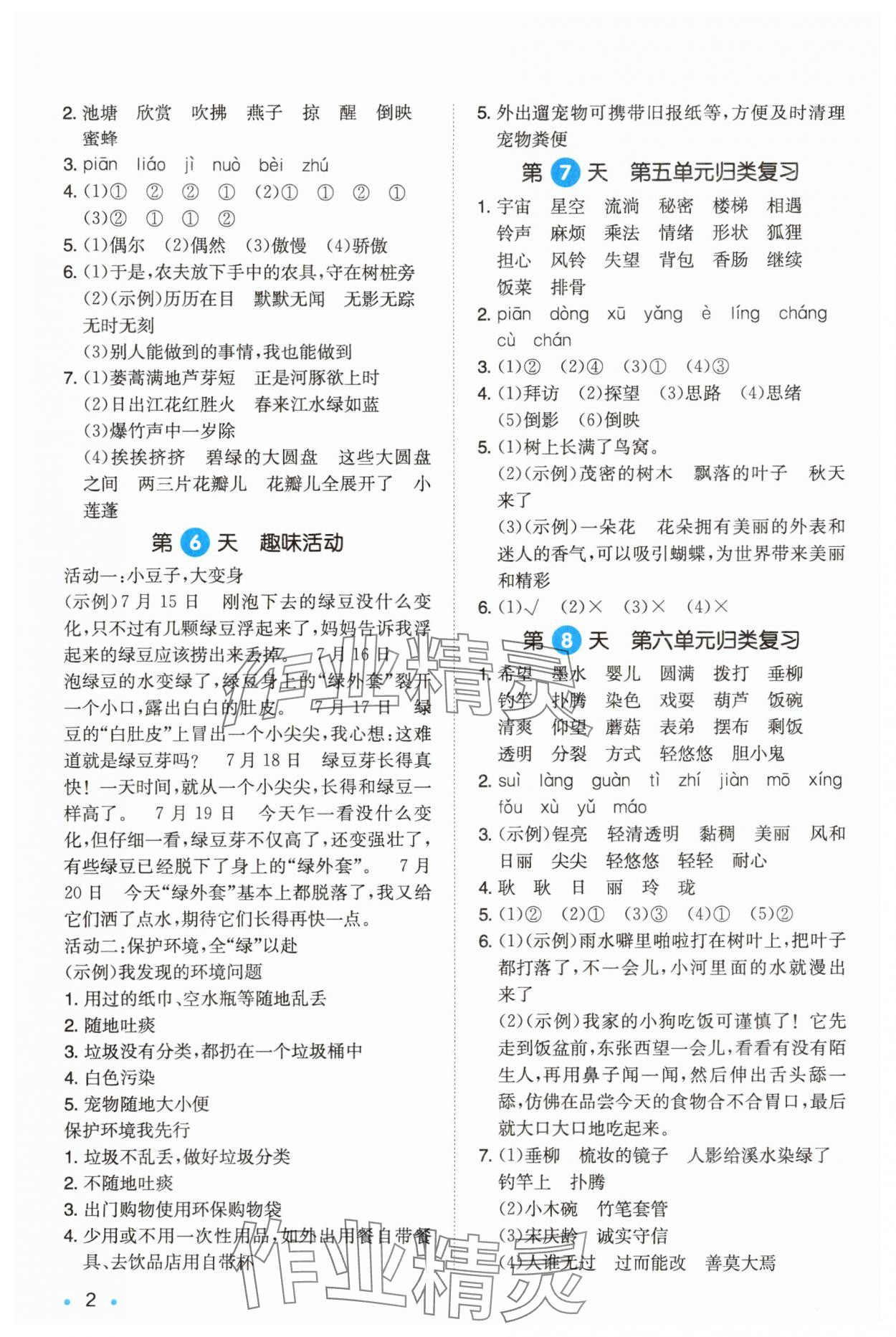 2025年一本暑假衔接三升四语文浙江专版 第2页