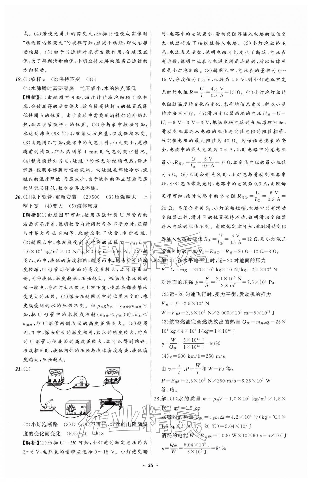 2026年中考必备辽宁师范大学出版社物理辽宁专版&nbsp;参考答案第25页
