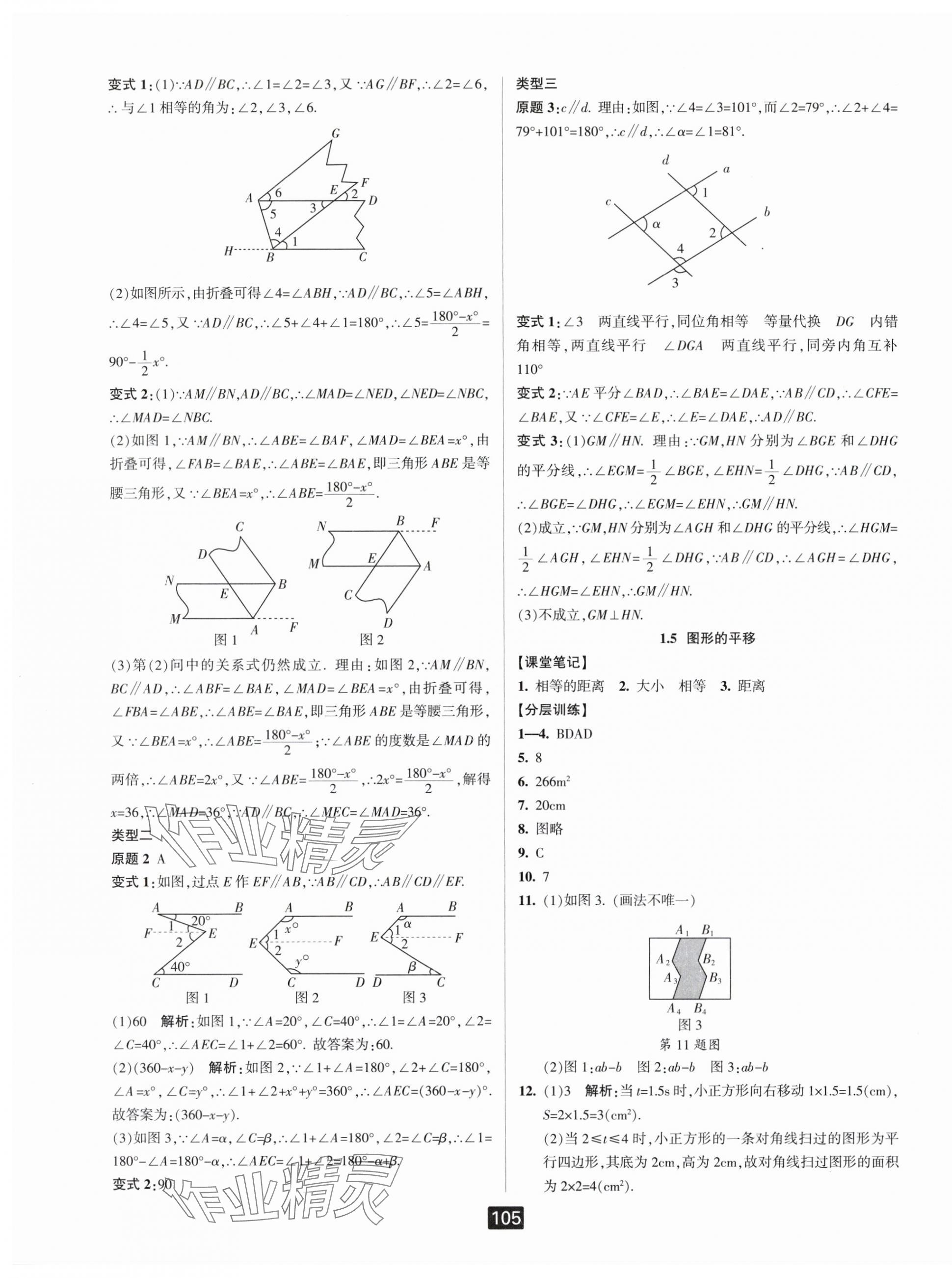 2024年励耘书业励耘新同步七年级数学下册浙教版 第3页