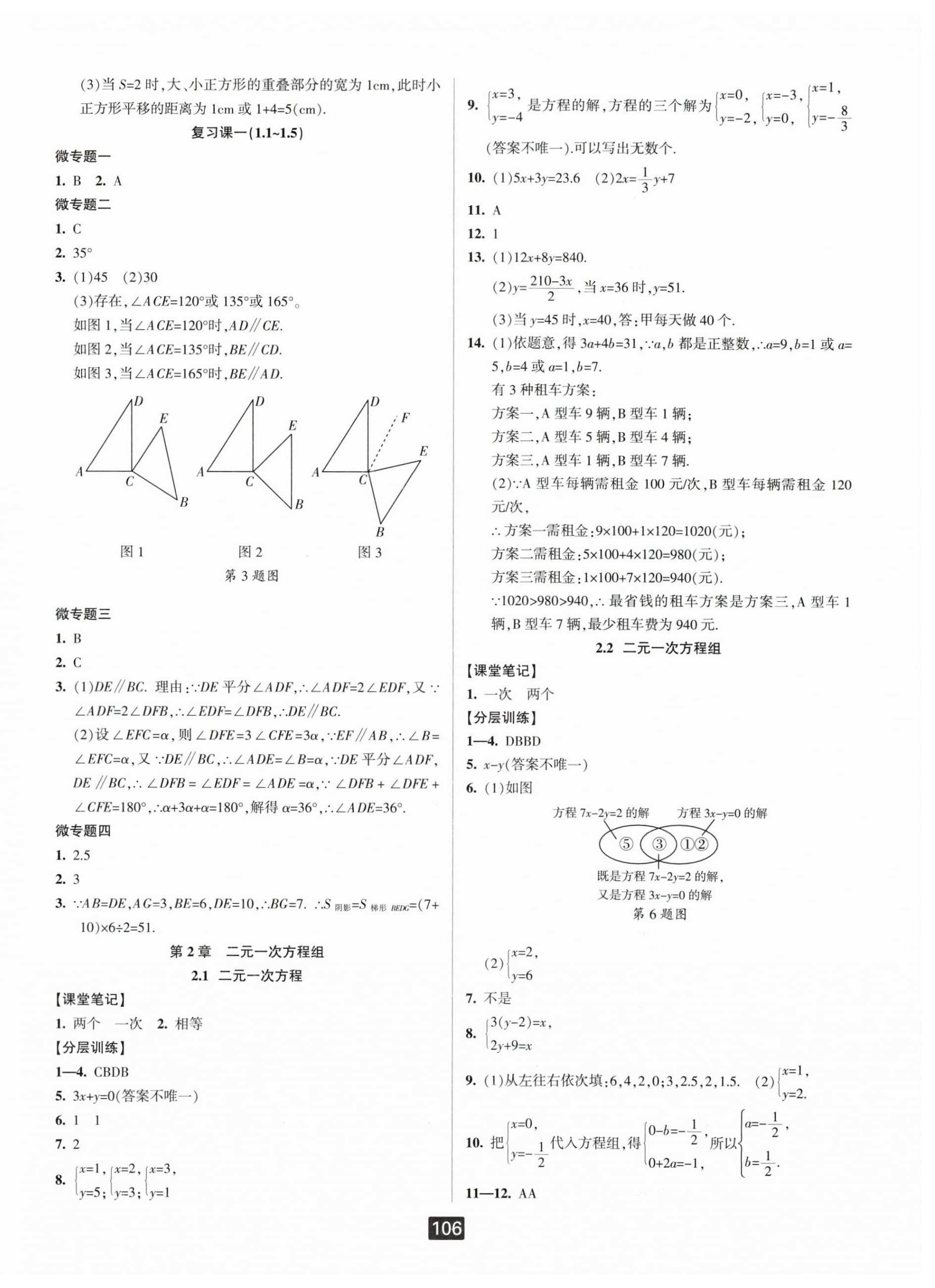 2024年励耘书业励耘新同步七年级数学下册浙教版 第4页