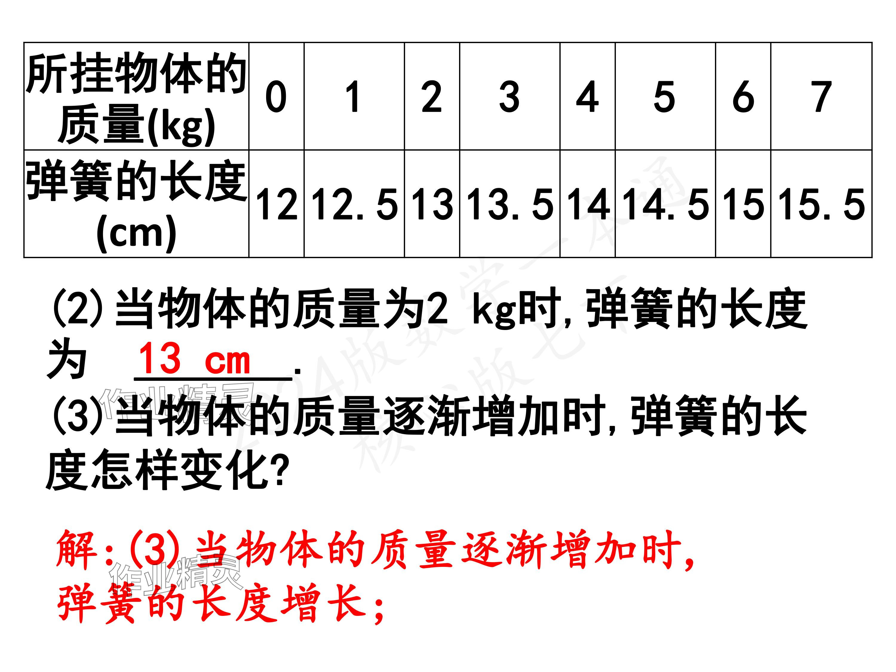 2024年一本通武汉出版社七年级数学下册北师大版 参考答案第28页