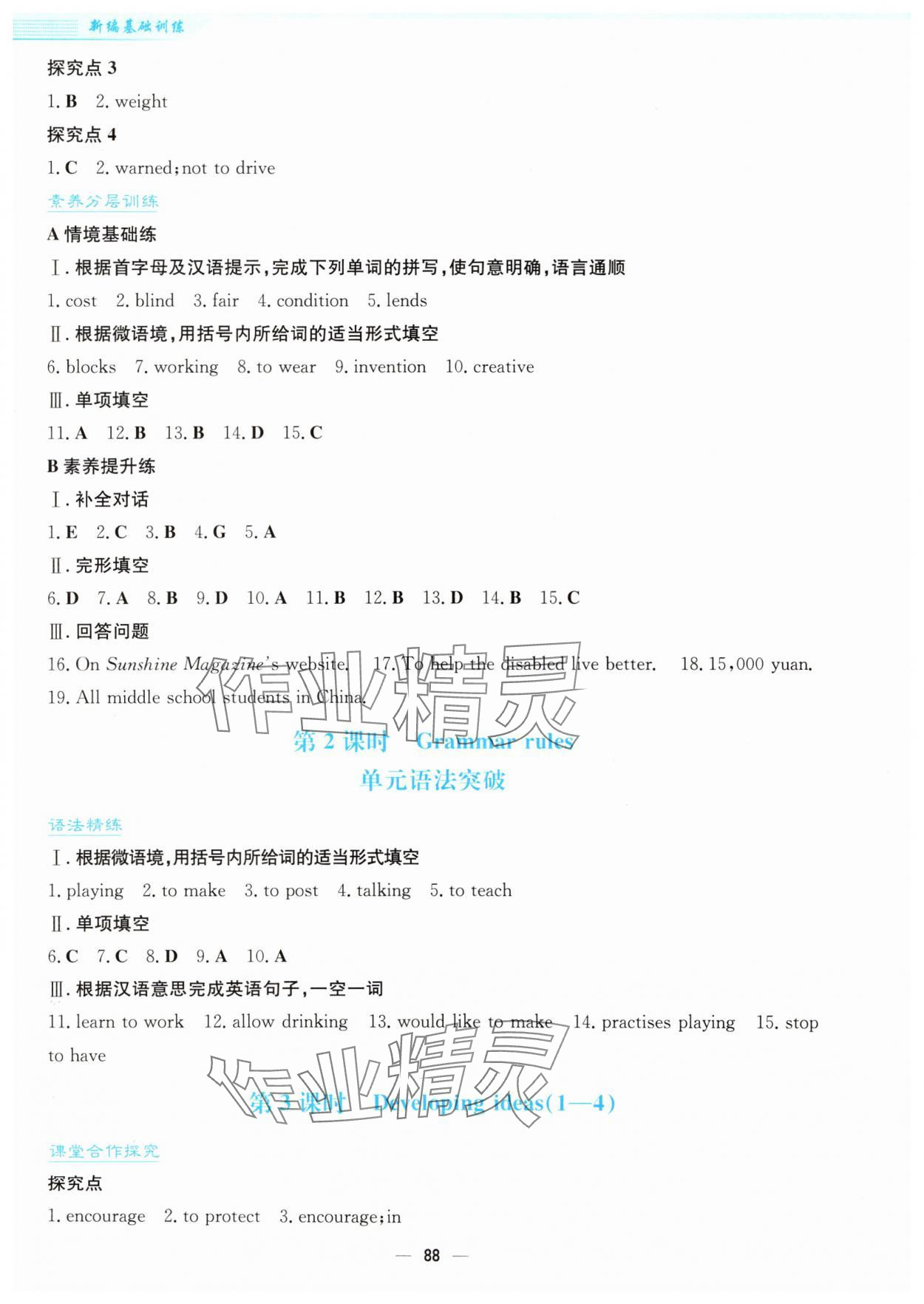 2025年新编基础训练八年级英语上册外研版 第8页
