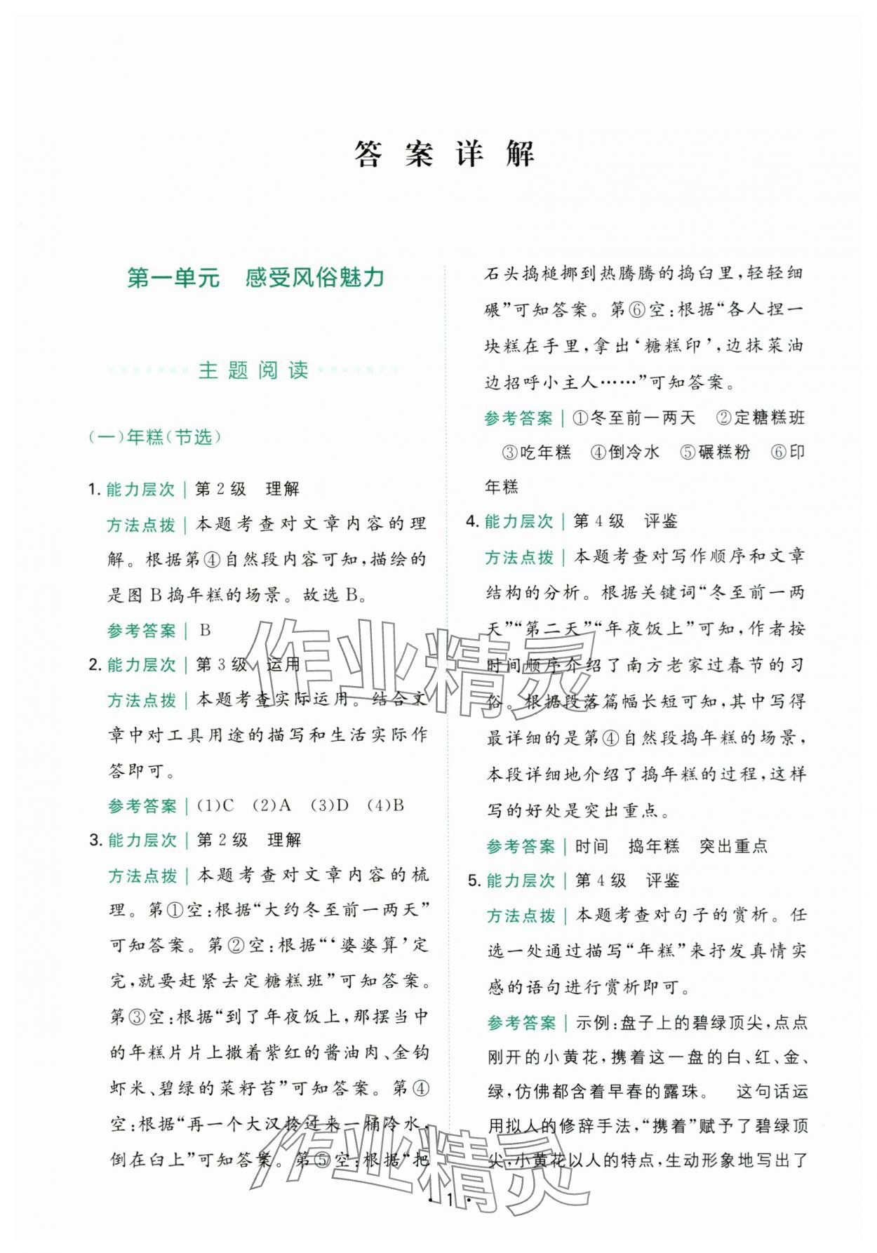 2025年勝在閱讀小學(xué)語文同步閱讀與寫作全能訓(xùn)練六年級語文下冊人教版浙江專版 第1頁