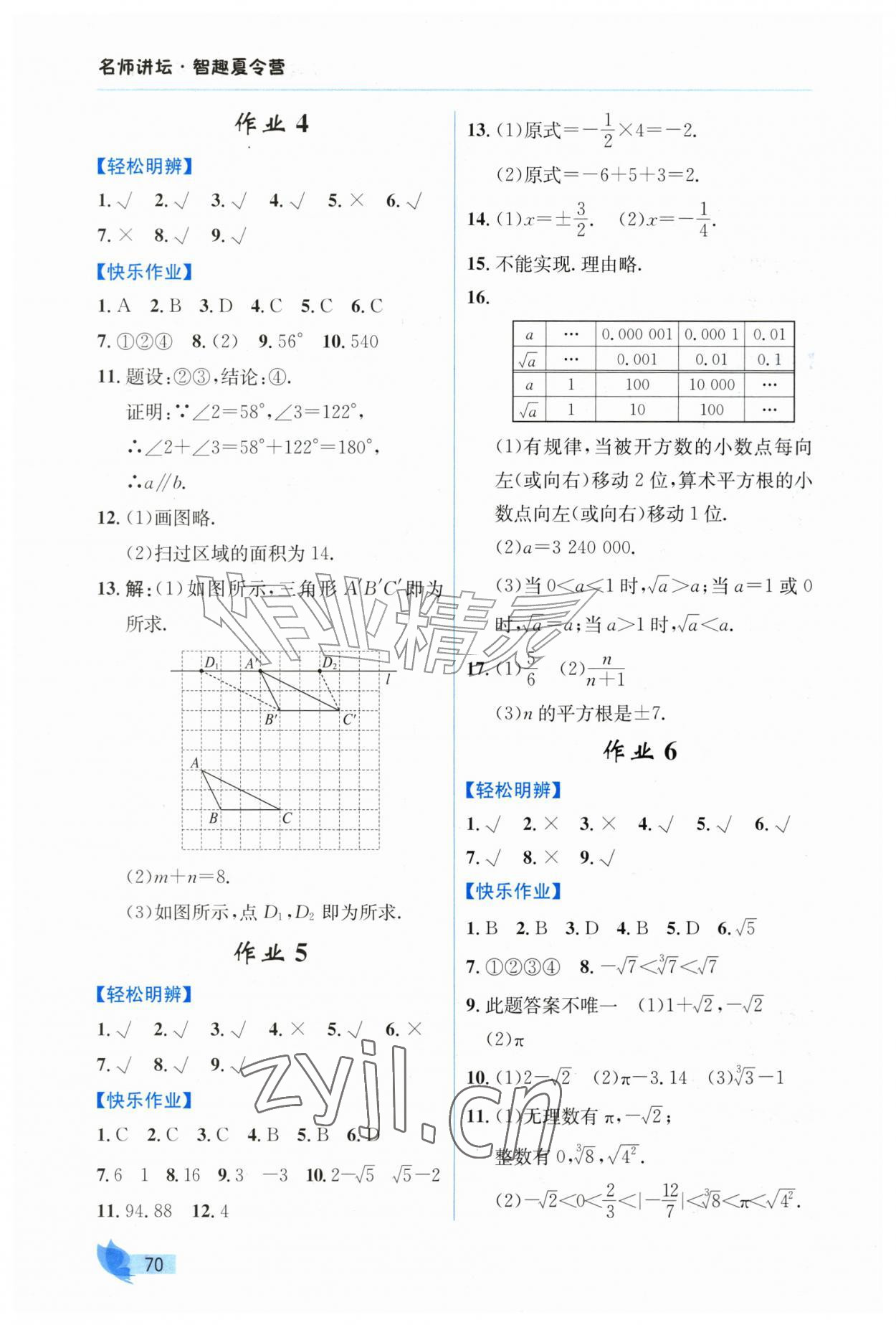 2026年智趣夏令营七年级玩转数学通用版&nbsp;第2页