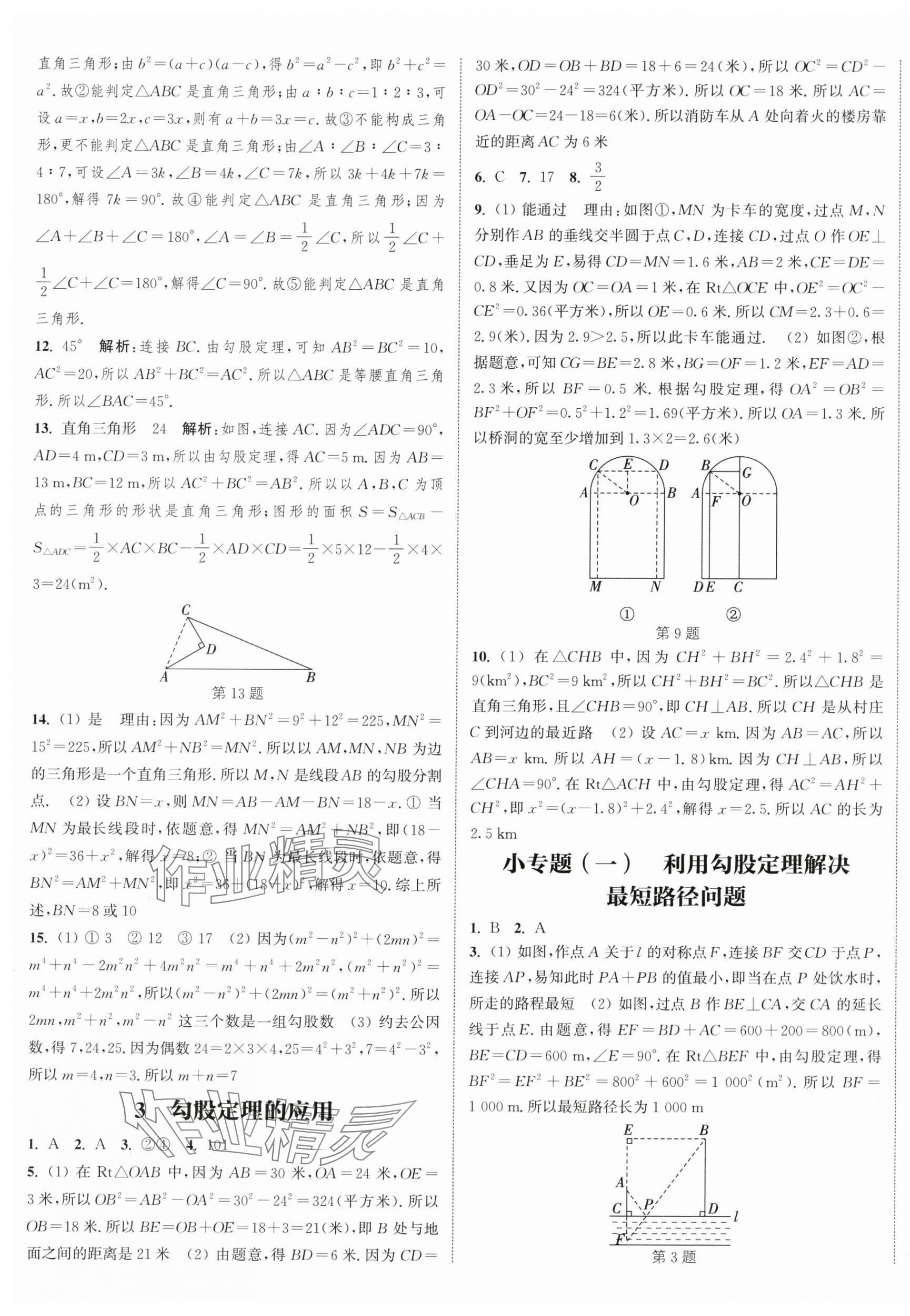 2025年通城學典課時作業(yè)本八年級數(shù)學上冊北師大版 第9頁