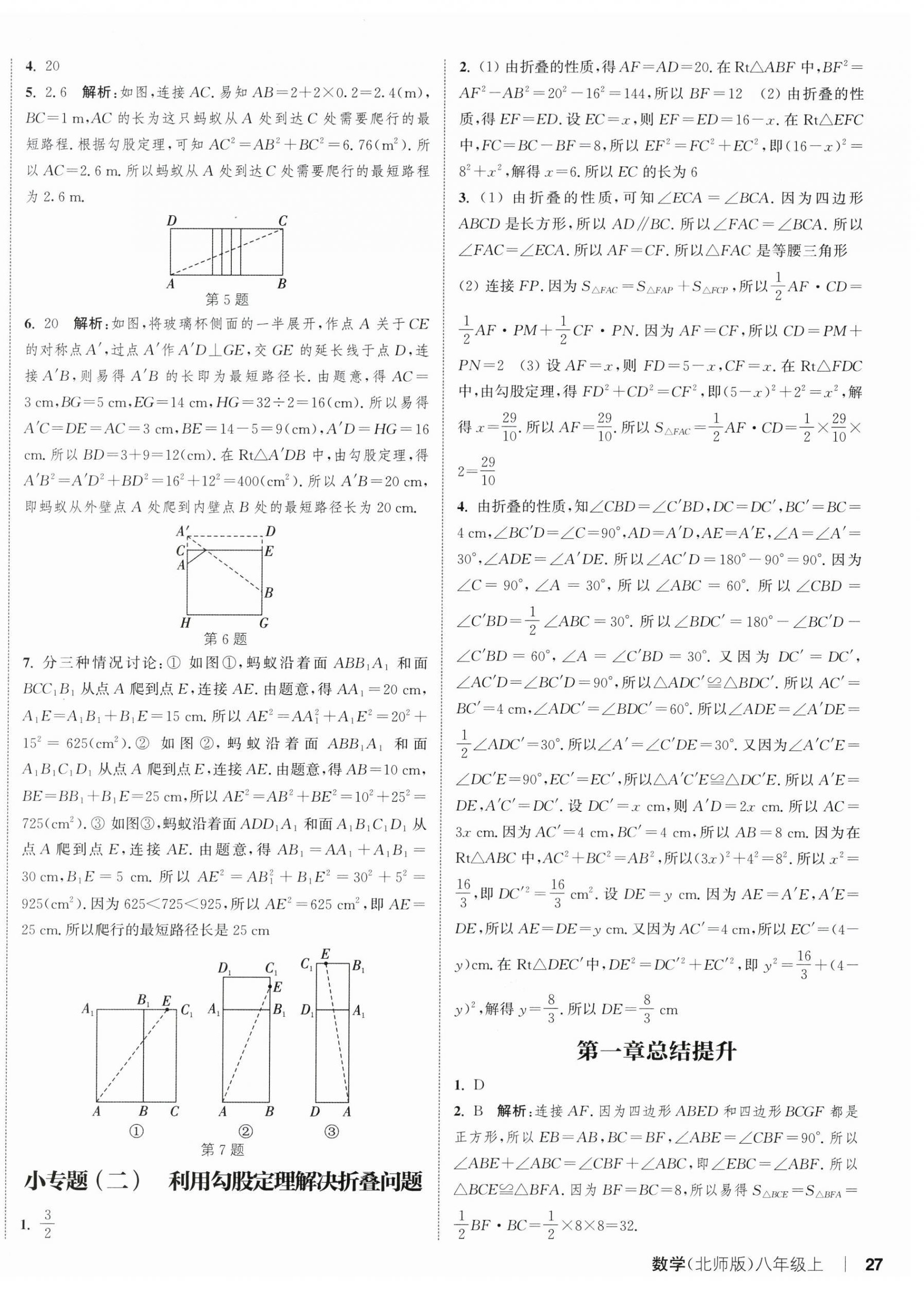 2025年通城學(xué)典課時(shí)作業(yè)本八年級(jí)數(shù)學(xué)上冊(cè)北師大版 第10頁