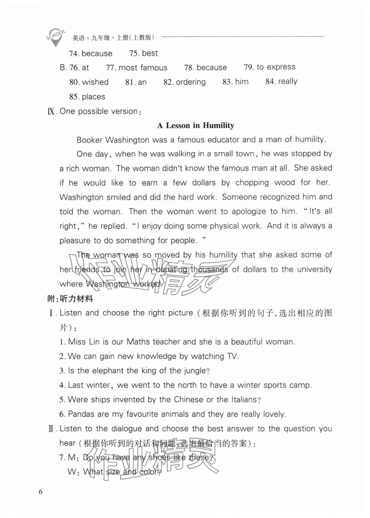 2025年新課程問(wèn)題解決導(dǎo)學(xué)方案九年級(jí)英語(yǔ)上冊(cè)滬教版 第6頁(yè)