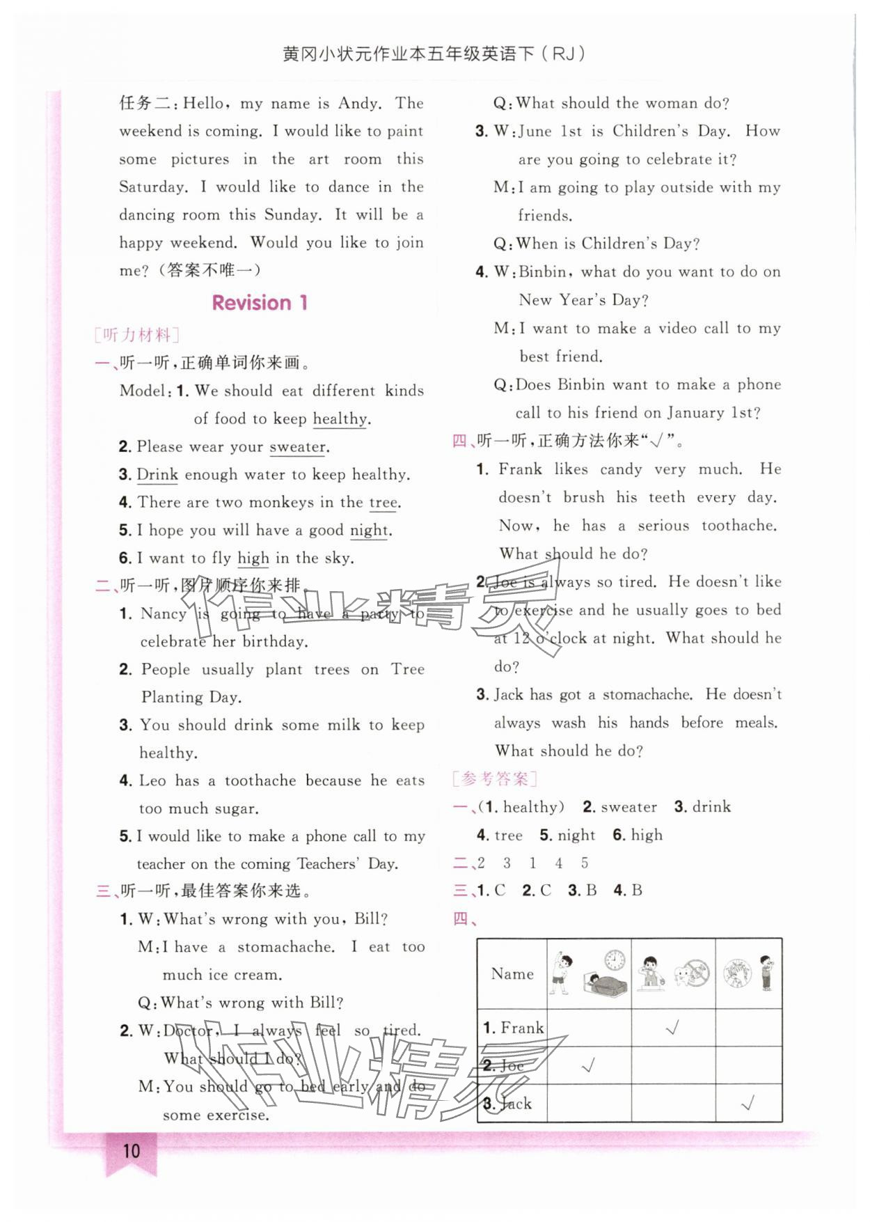 2025年黄冈小状元作业本五年级英语下册人教版珠海专版 第10页