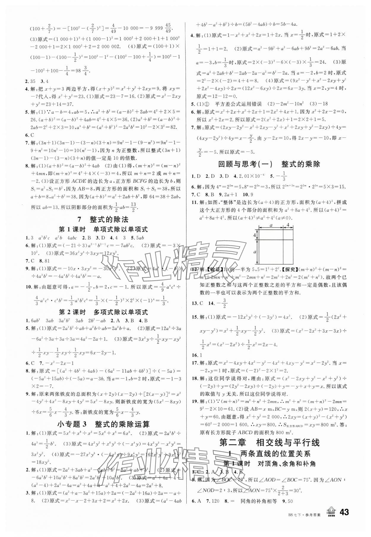 2024年名校課堂七年級數(shù)學(xué)1下冊北師大版內(nèi)蒙古專版 第3頁