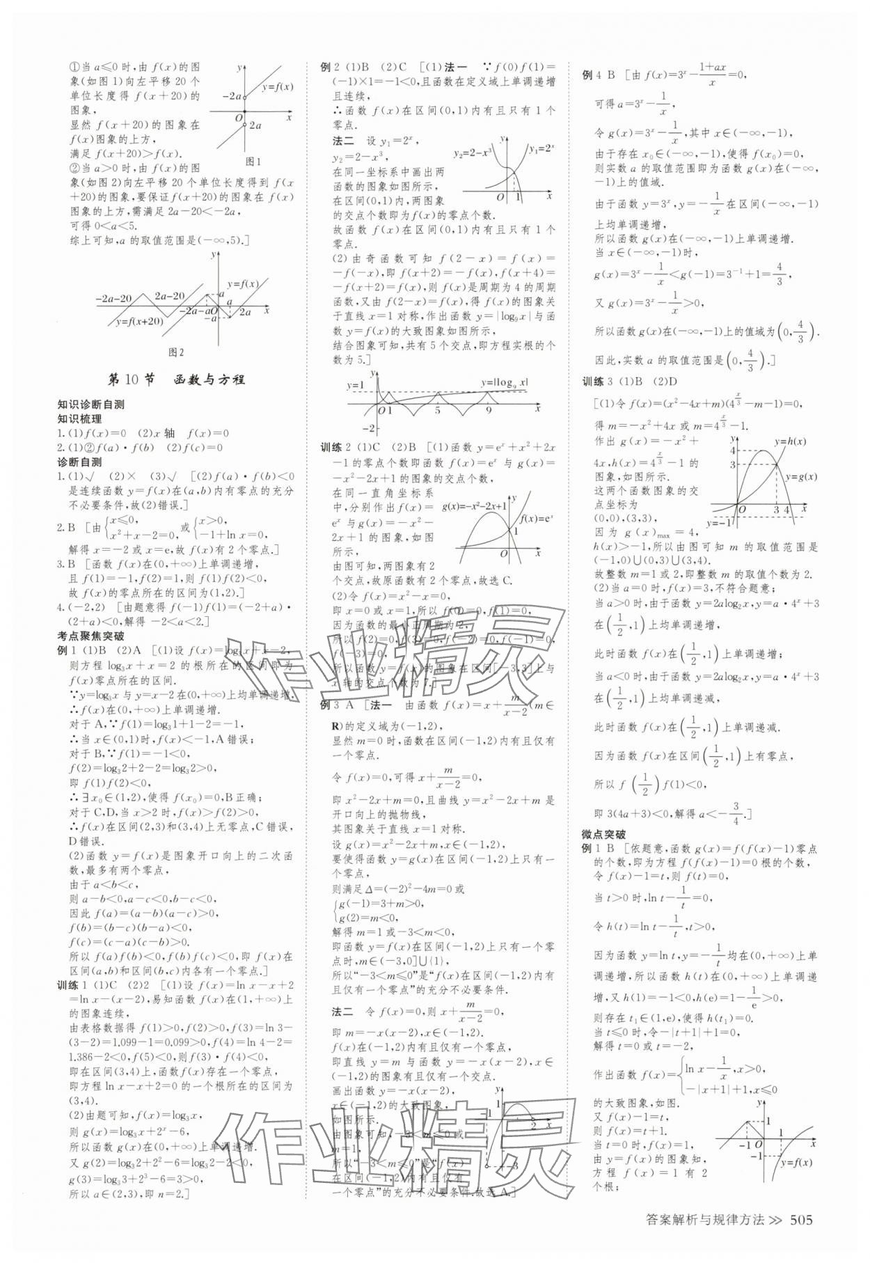 2025年创新设计高考总复习高三数学人教版A版 第13页