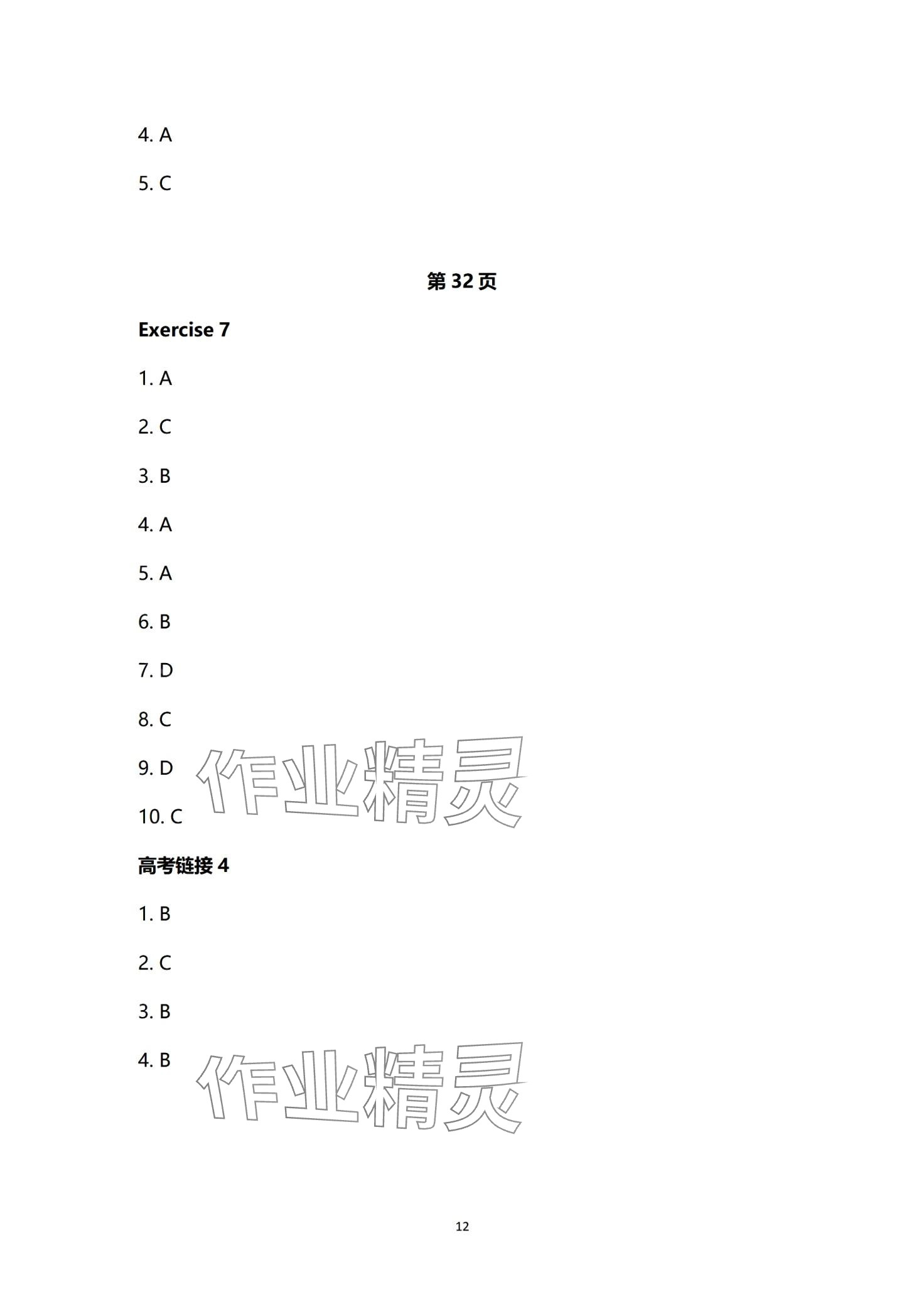 2024年高職高考教材遼海出版社中職英語 第12頁