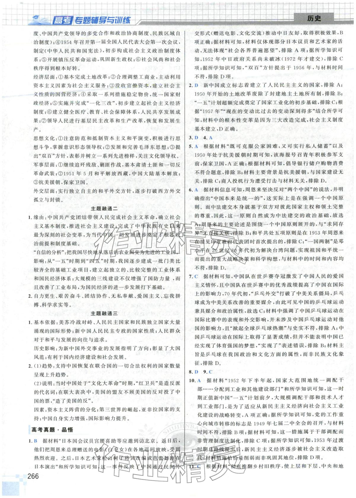 2026年高考專題輔導(dǎo)與訓(xùn)練高中歷史&nbsp;第14頁