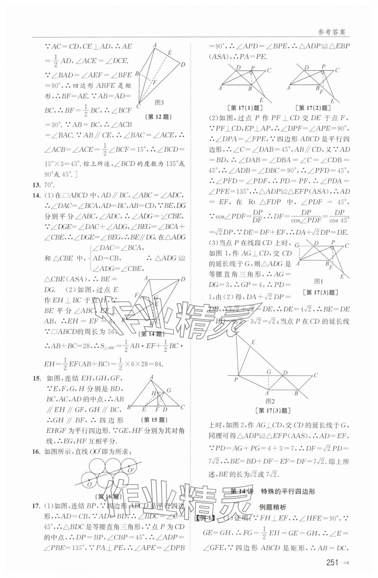 2024年全效學(xué)能全程復(fù)習(xí)導(dǎo)練數(shù)學(xué) 第21頁(yè)