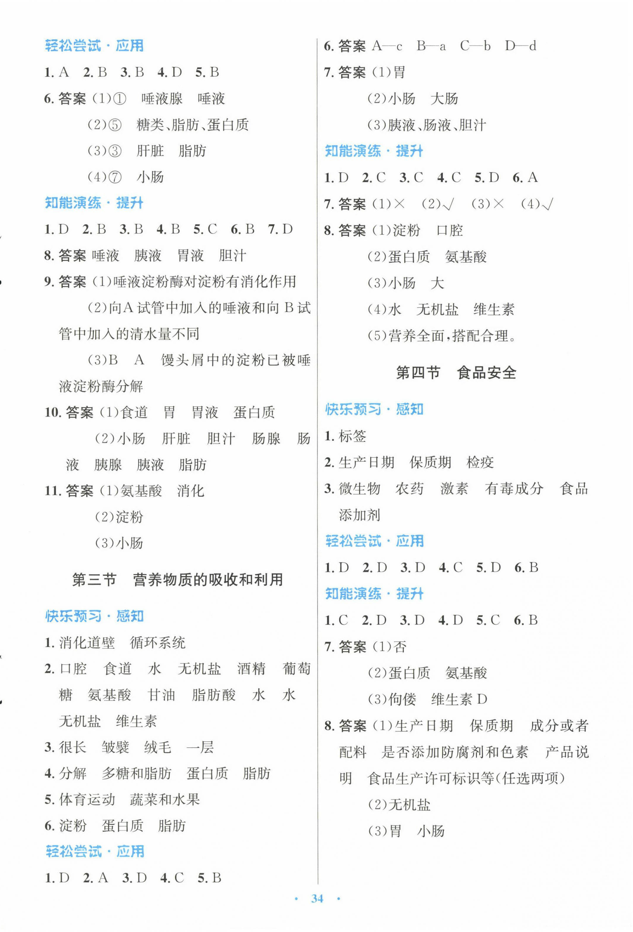 2024年同步测控优化设计七年级生物下册冀少版福建专版 第2页