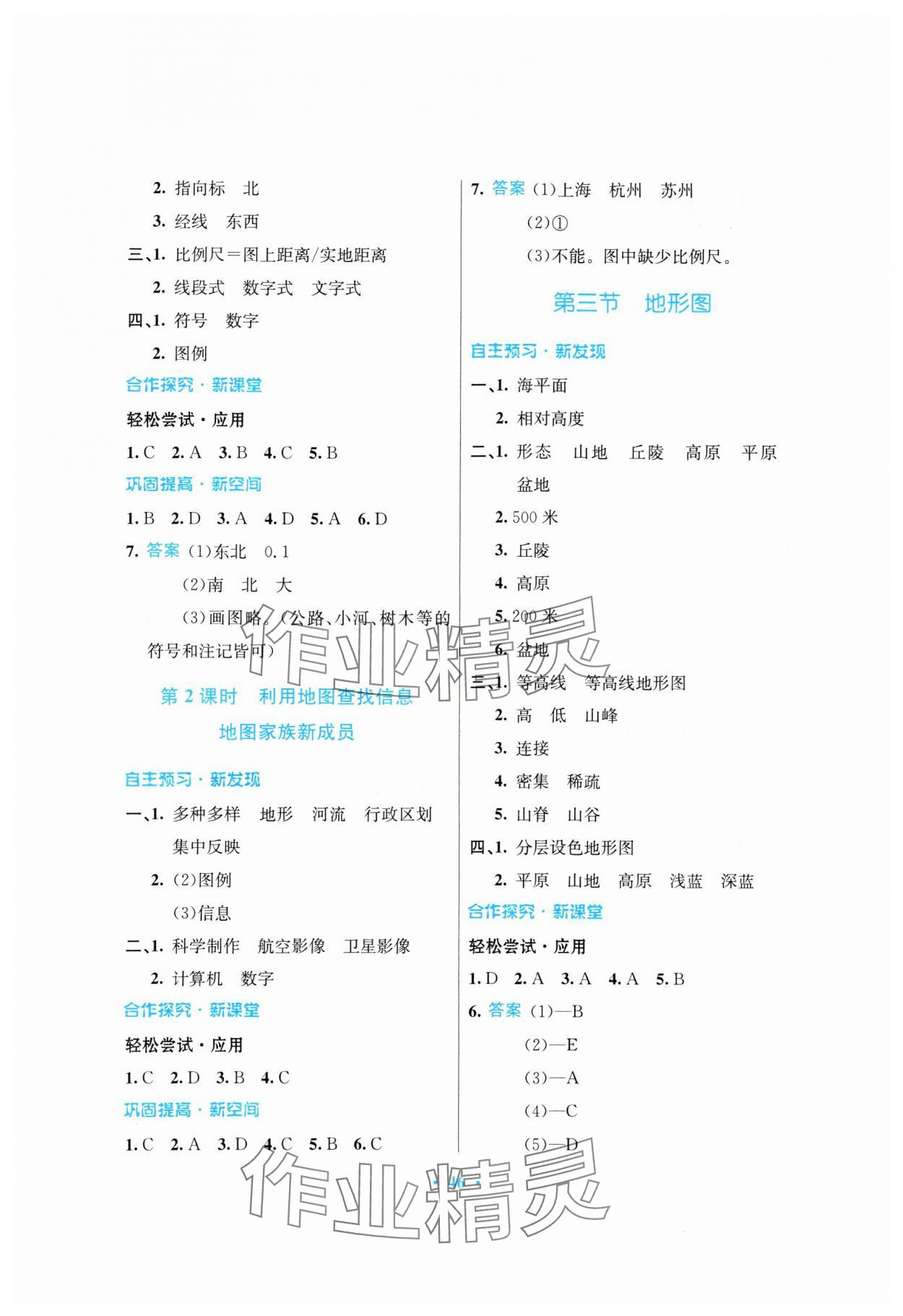 2023年南方新课堂金牌学案七年级地理上册中图版 第2页