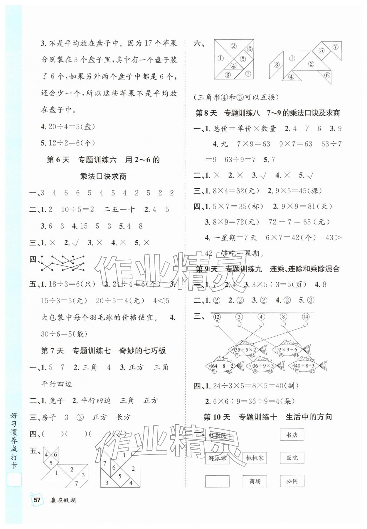 2026年贏在假期期末加寒假二年級數學蘇教版合肥工業大學出版社&nbsp;第2頁