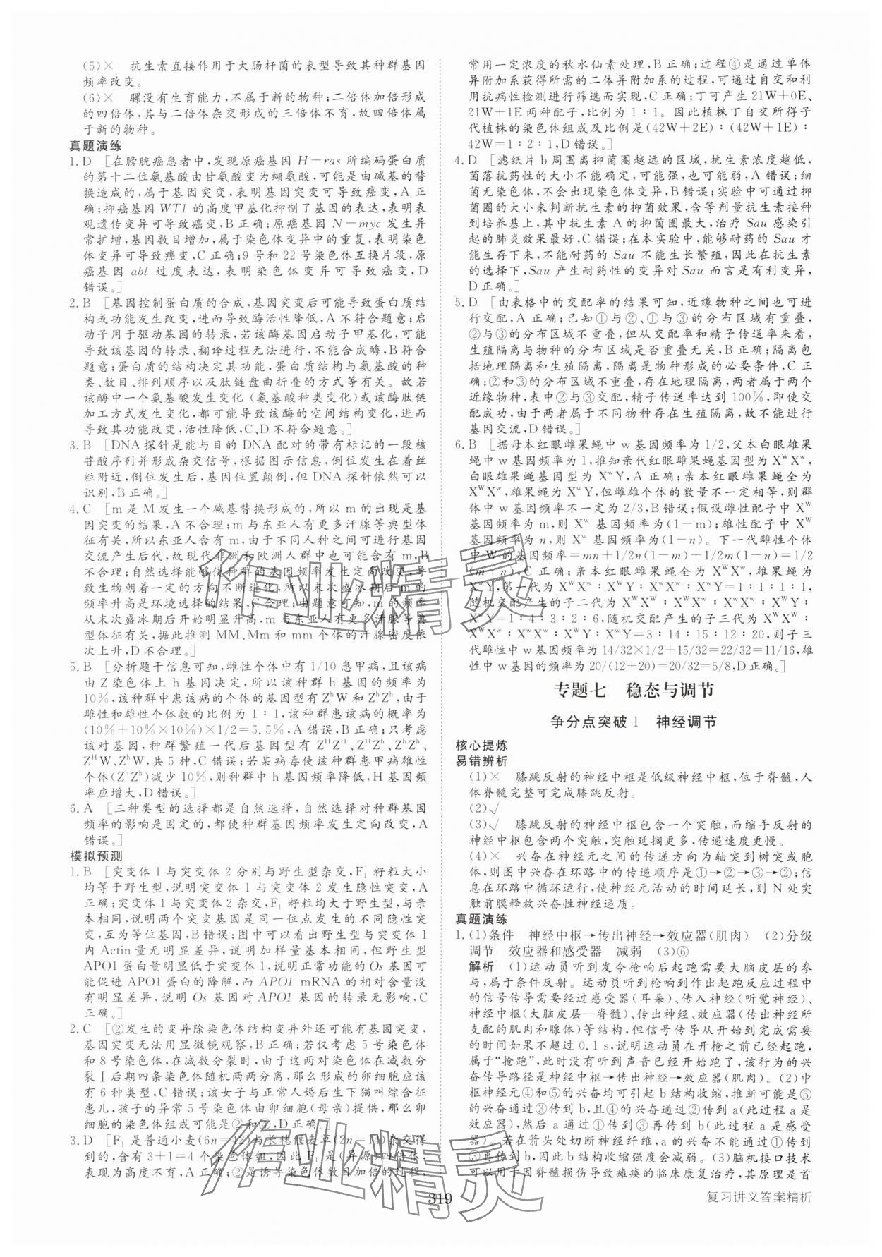 2025年步步高大二轮专题复习高中生物 参考答案第16页