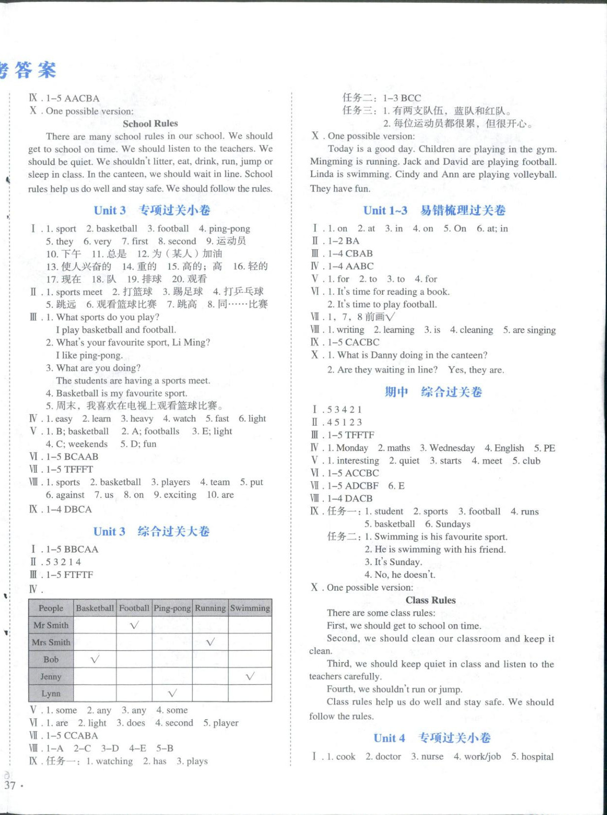 2025年单元检测卷四年级英语上册冀教版 第2页