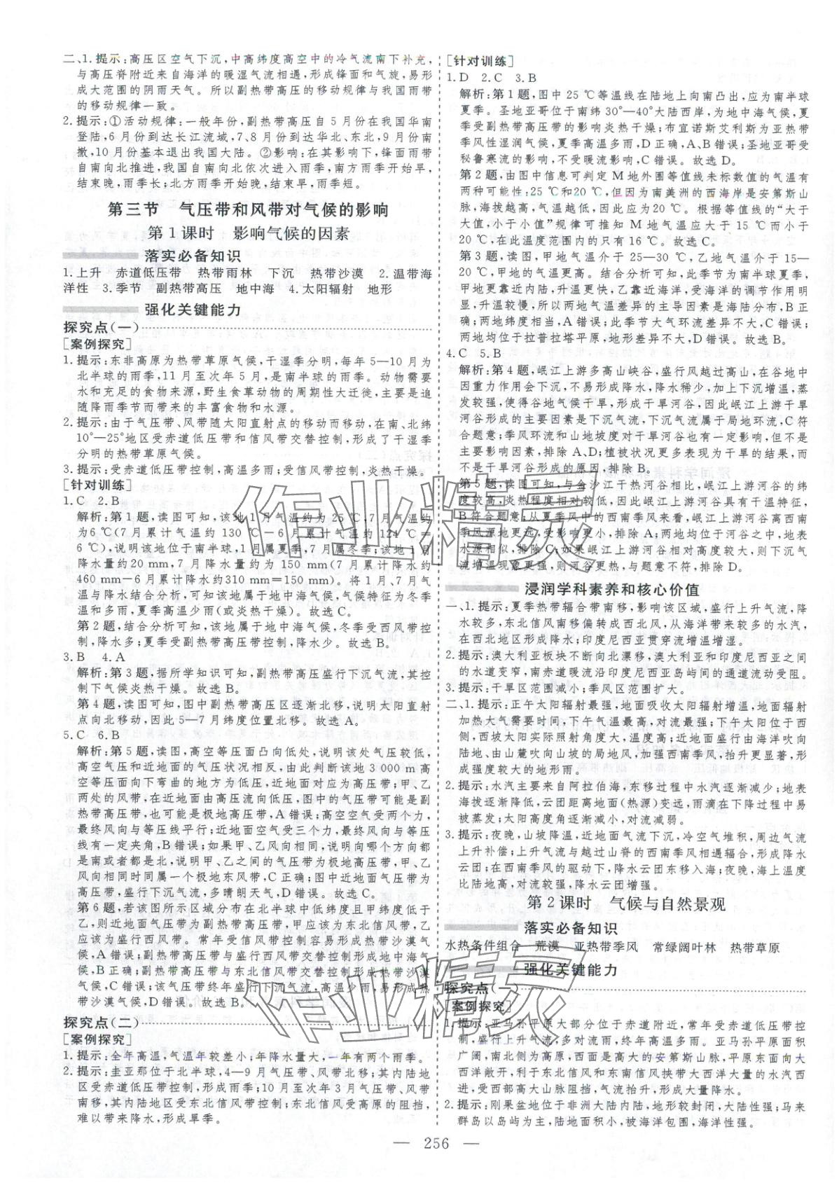2025年芝麻开花美在课堂高一地理选择性必修第一册人教版 第12页
