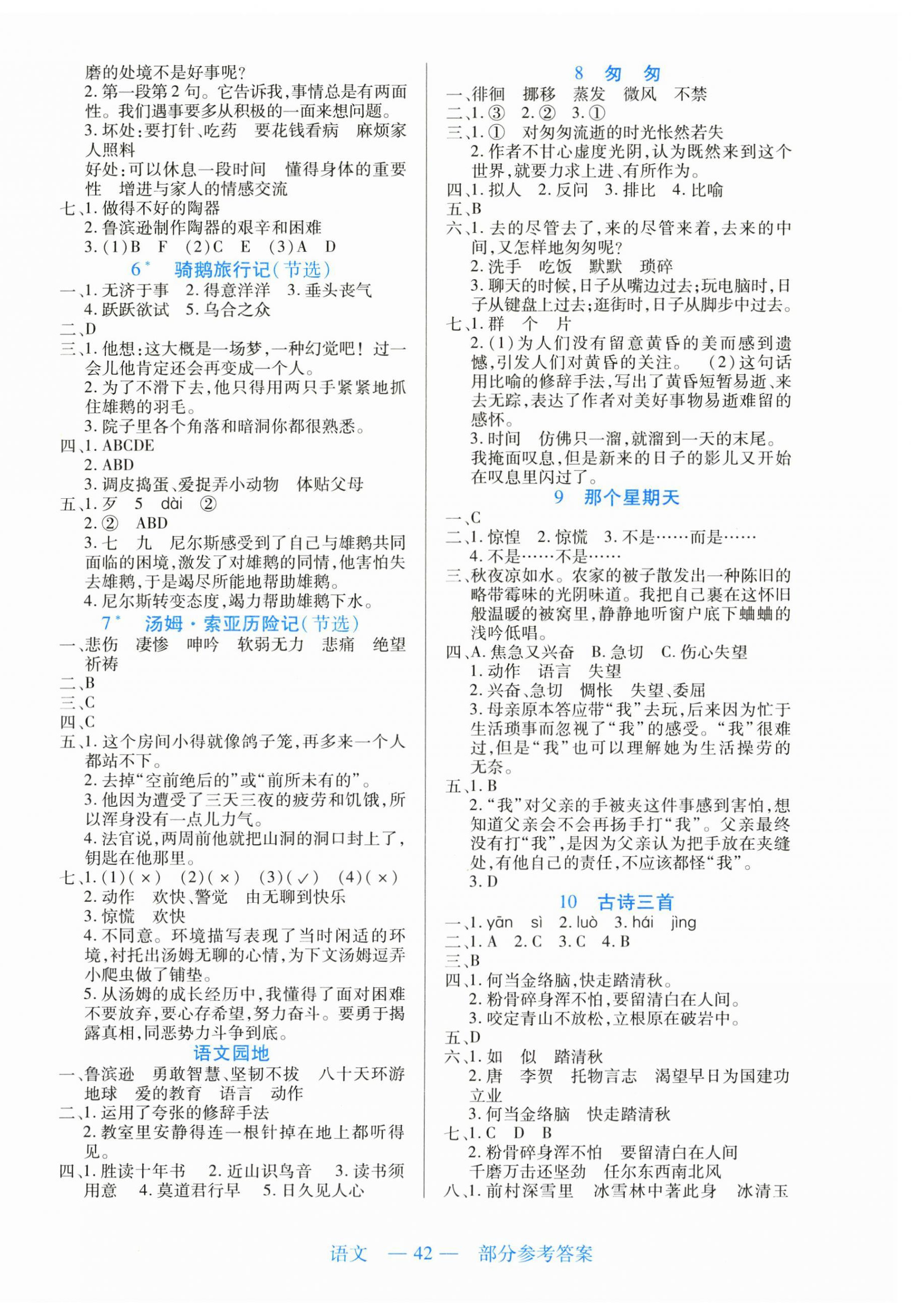 2025年新课程新练习六年级语文下册人教版 参考答案第2页