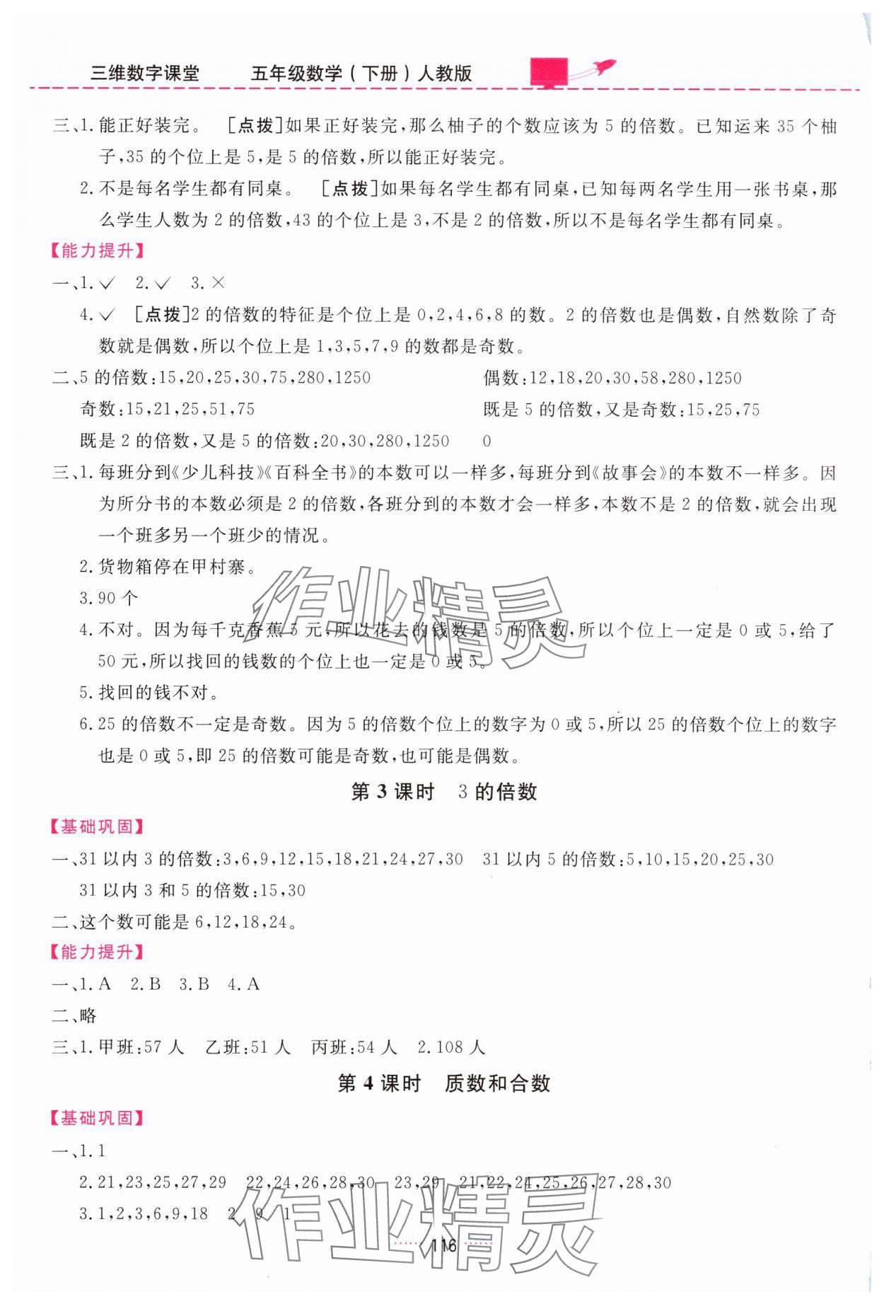 2025年三维数字课堂五年级数学下册人教版 第2页