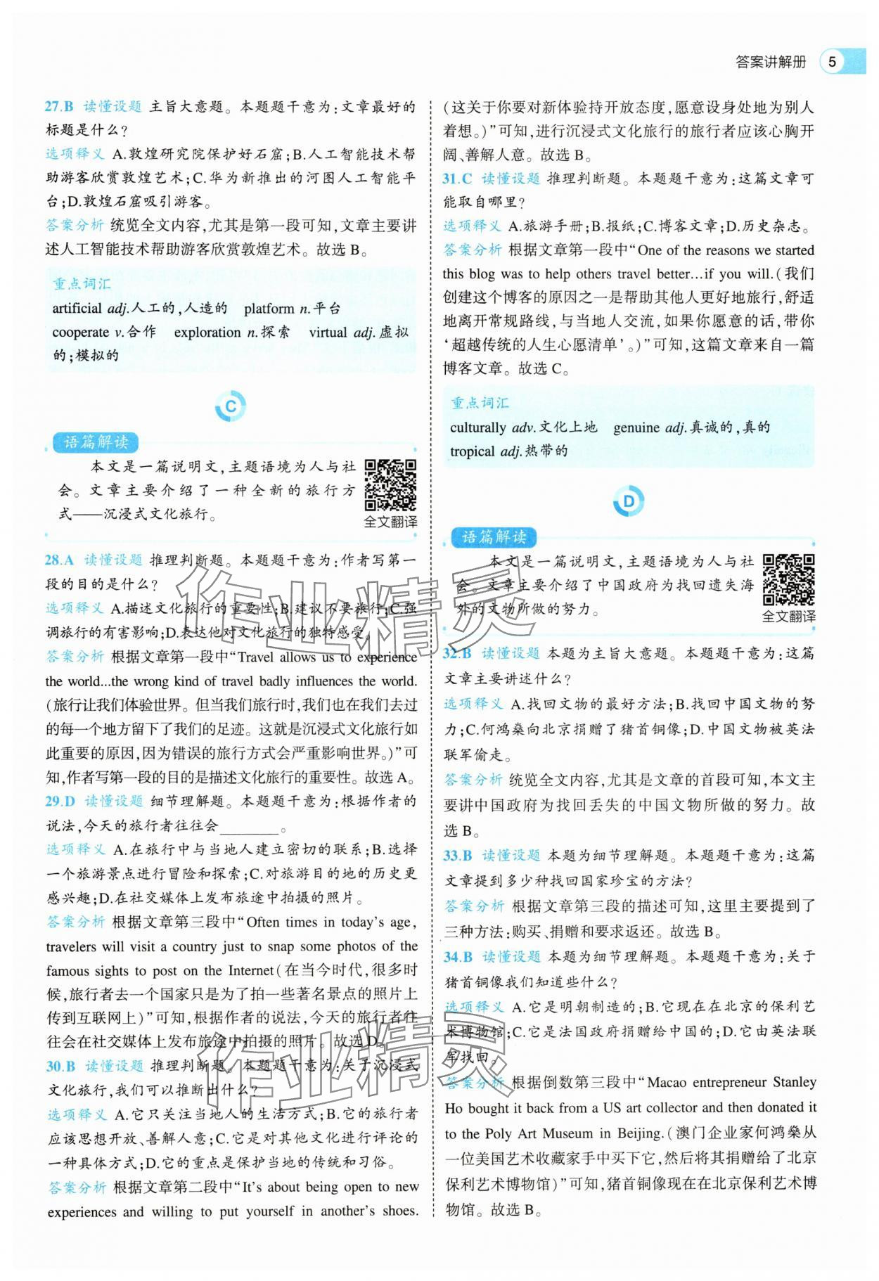 2025年53全优卷高一英语必修第二册人教版 第5页