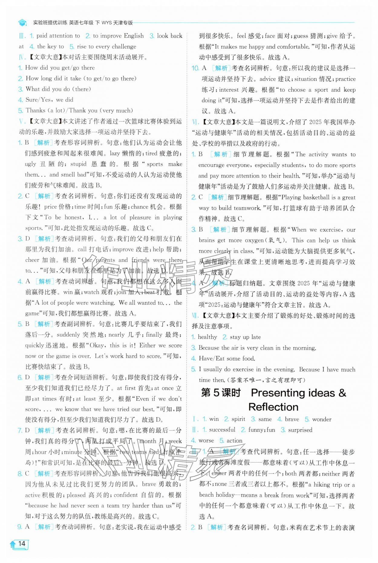 2026年实验班提优训练七年级英语下册外研版天津专版&nbsp;第14页
