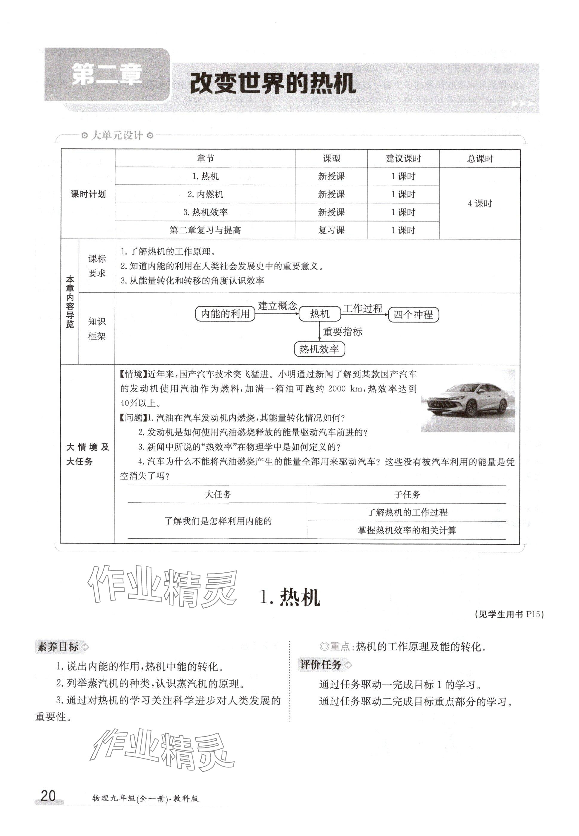 2024年金太陽(yáng)導(dǎo)學(xué)案九年級(jí)物理上冊(cè)教科版 參考答案第20頁(yè)