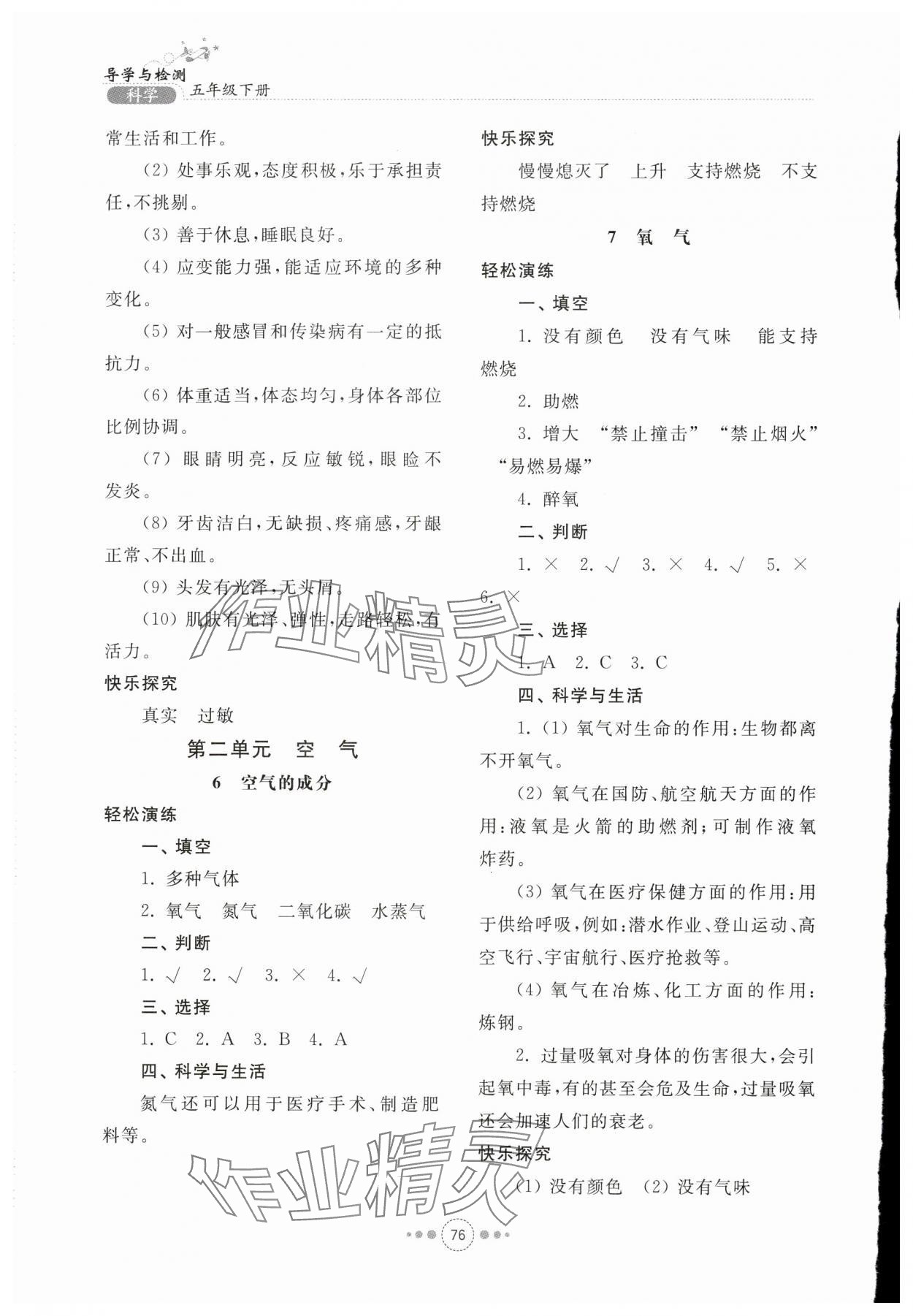 2024年導(dǎo)學(xué)與檢測(cè)五年級(jí)科學(xué)下冊(cè)青島版 參考答案第3頁(yè)